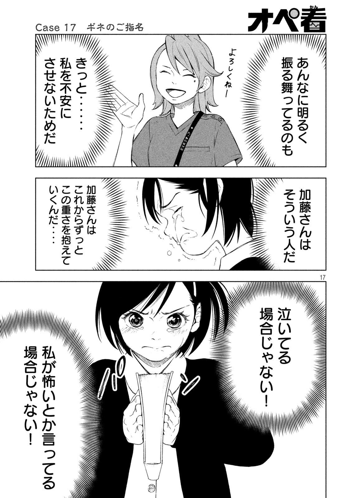 OpeKan - Chapter 17 - Page 17