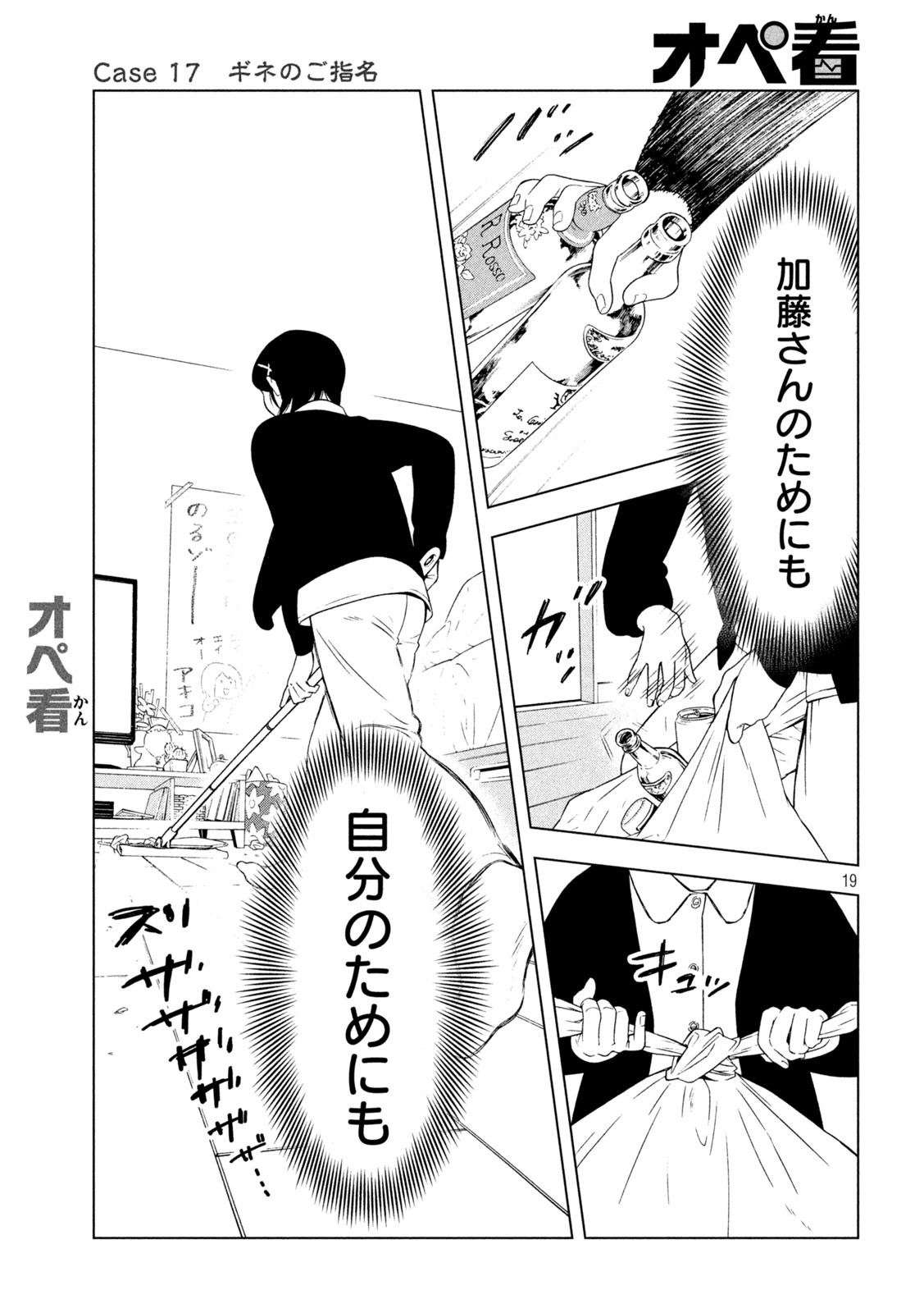 OpeKan - Chapter 17 - Page 19