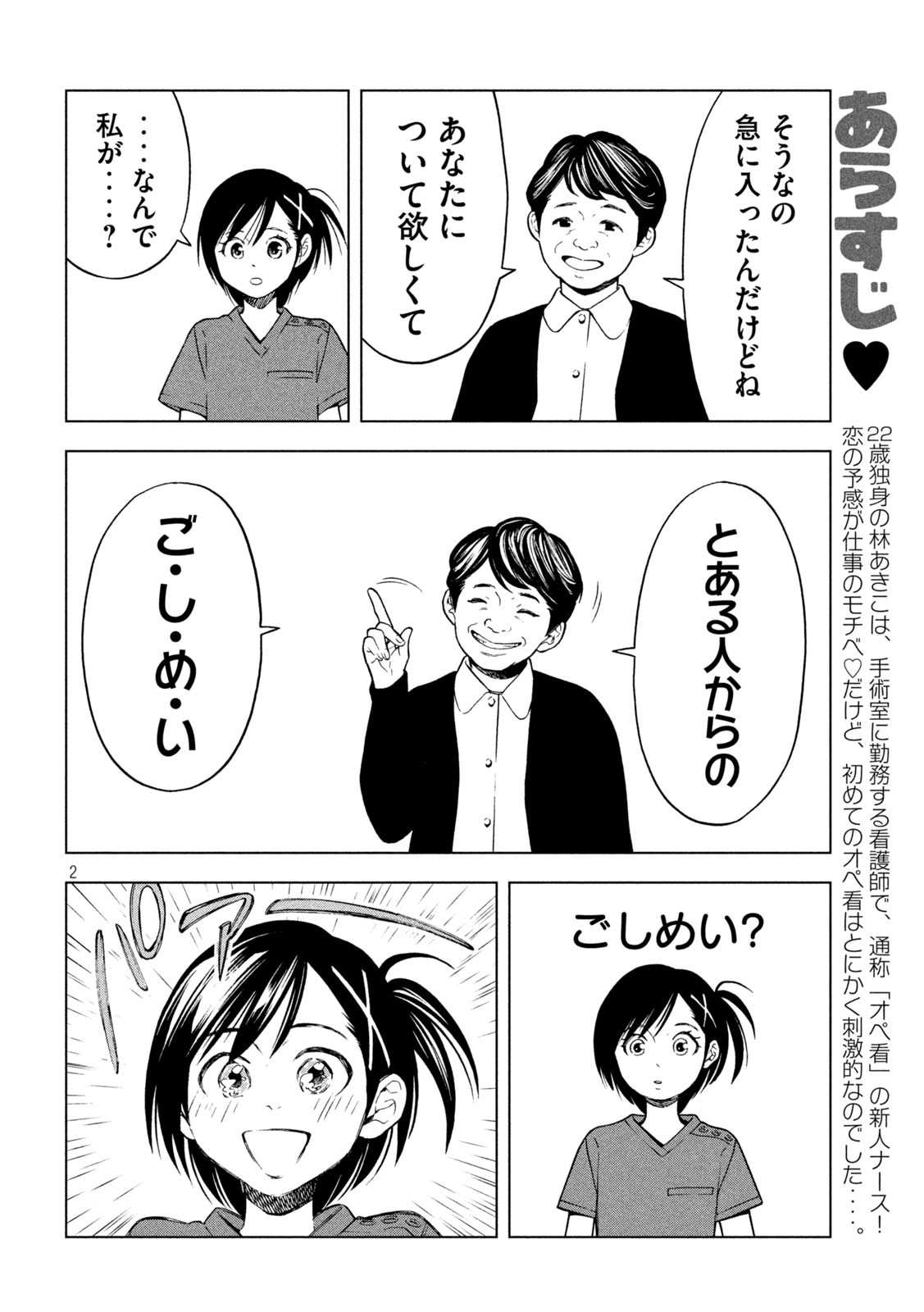 OpeKan - Chapter 17 - Page 2