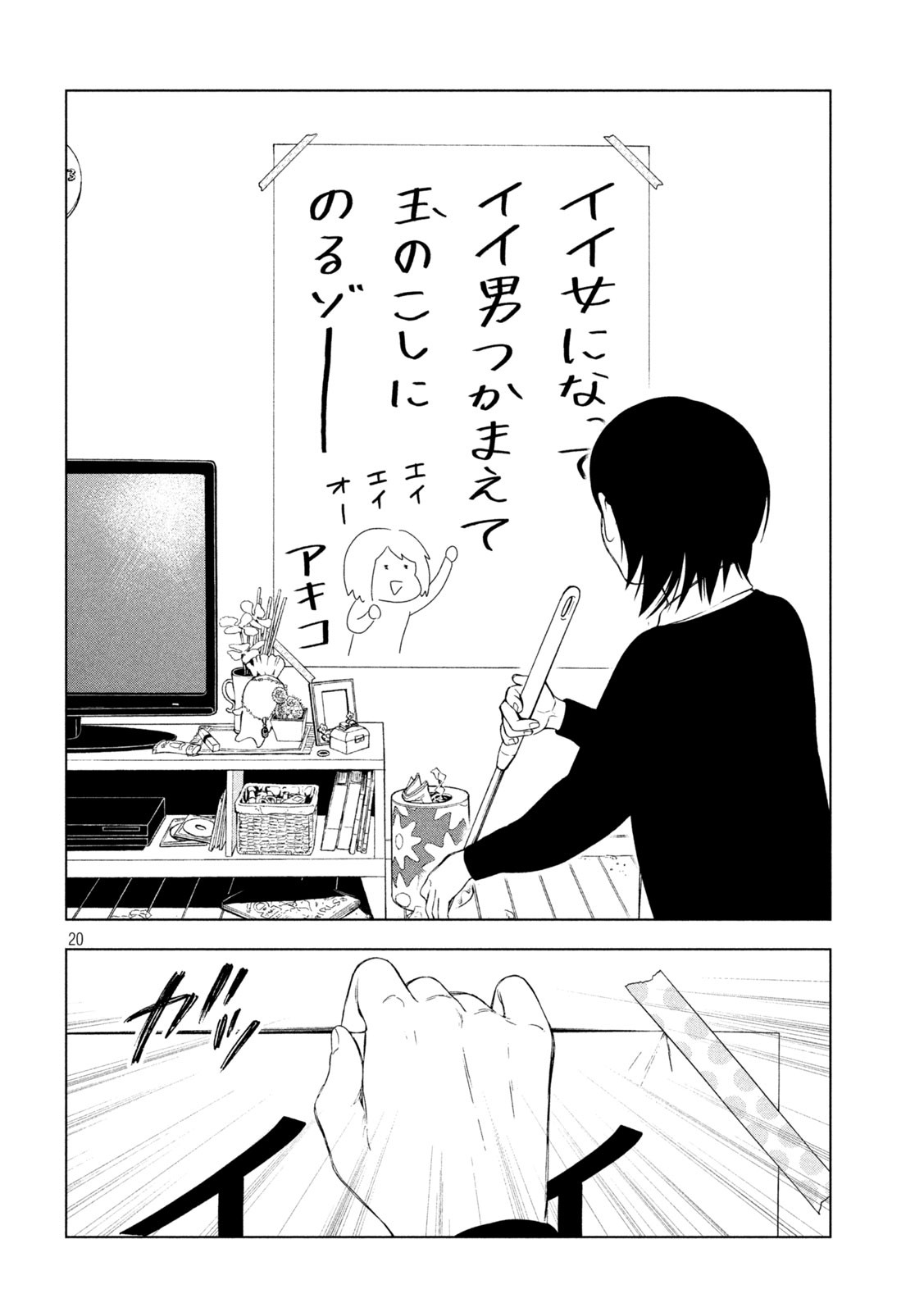 OpeKan - Chapter 17 - Page 20