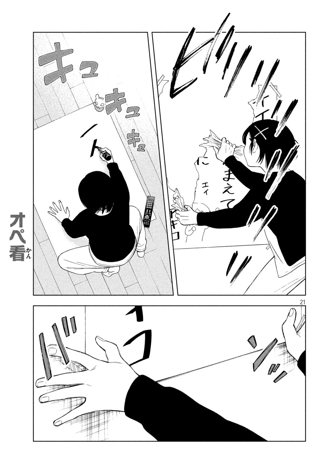 OpeKan - Chapter 17 - Page 21