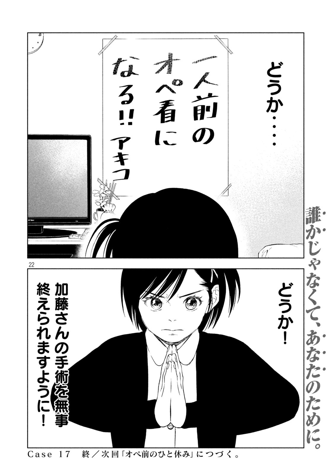 OpeKan - Chapter 17 - Page 22