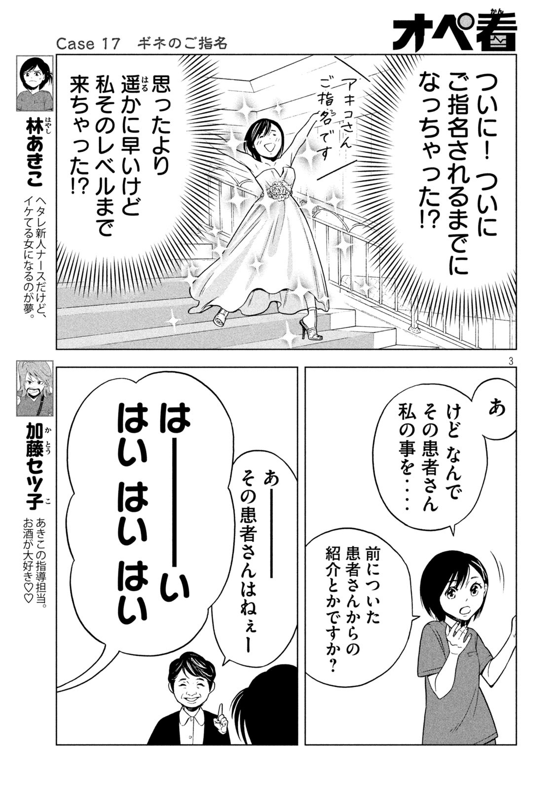 OpeKan - Chapter 17 - Page 3