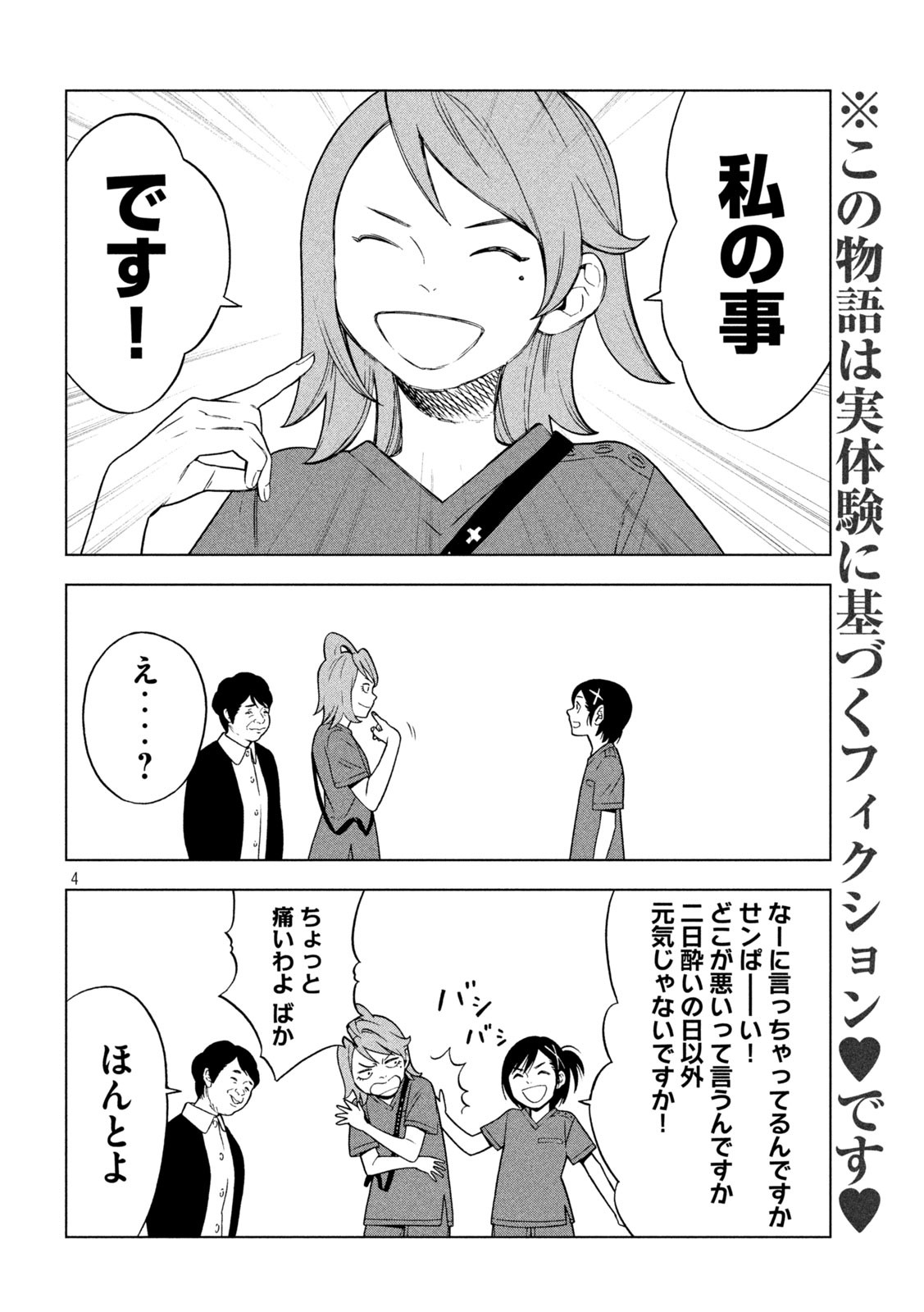 OpeKan - Chapter 17 - Page 4