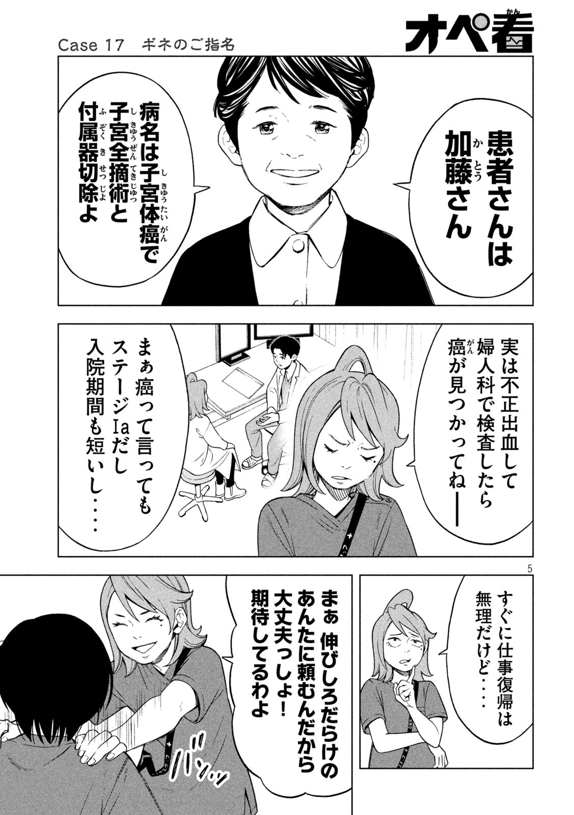 OpeKan - Chapter 17 - Page 5