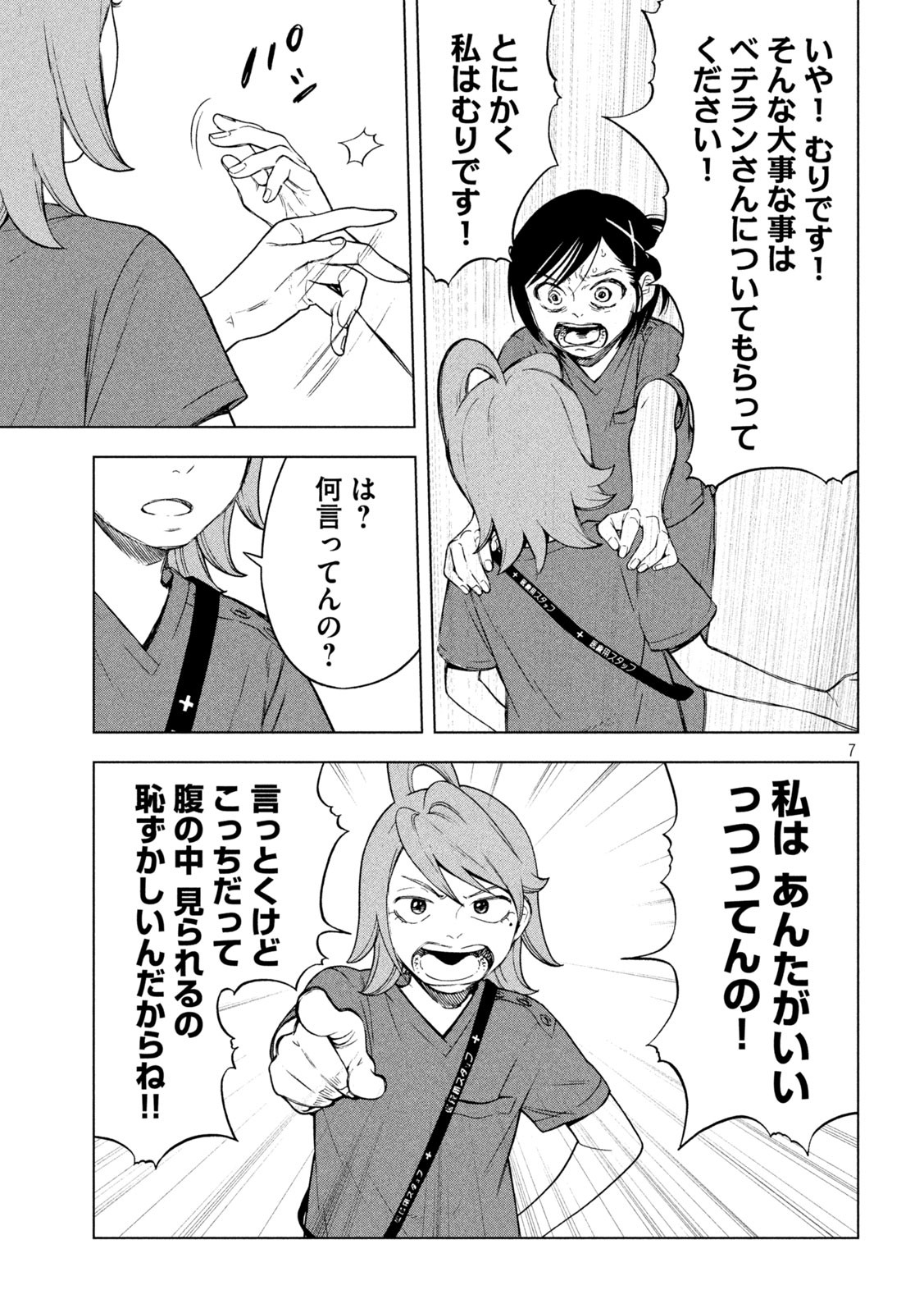 OpeKan - Chapter 17 - Page 7