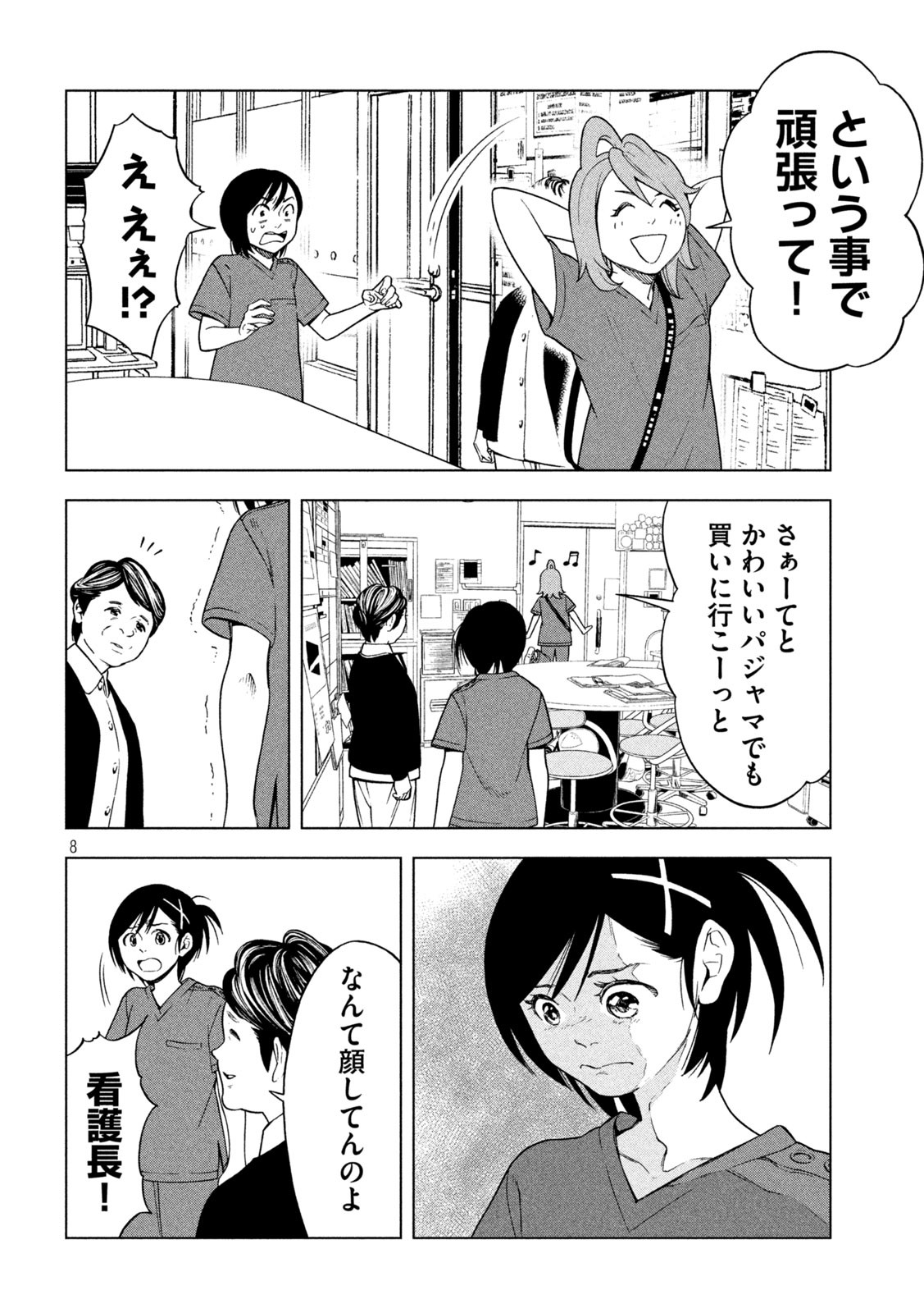 OpeKan - Chapter 17 - Page 8