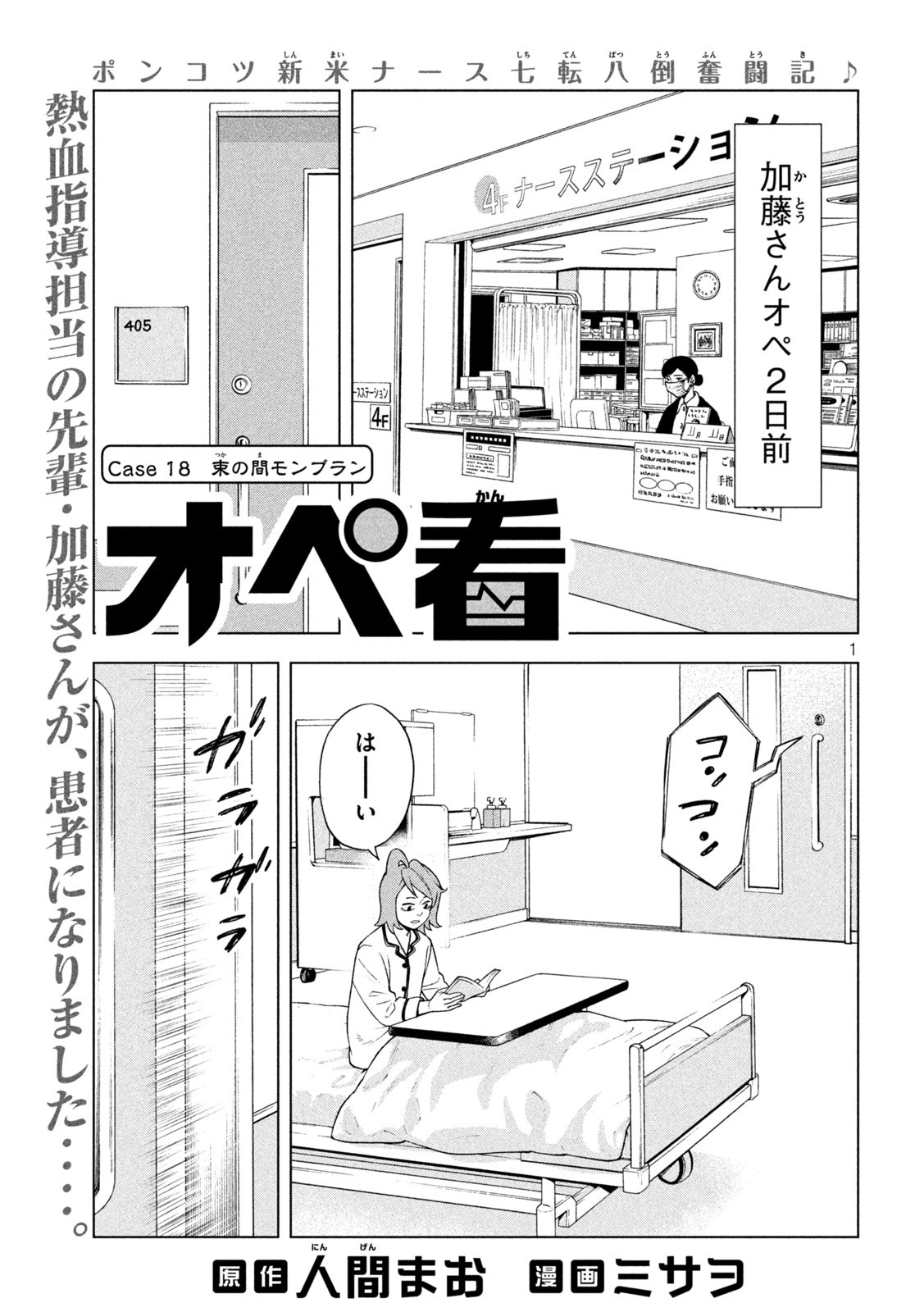 OpeKan - Chapter 18 - Page 1