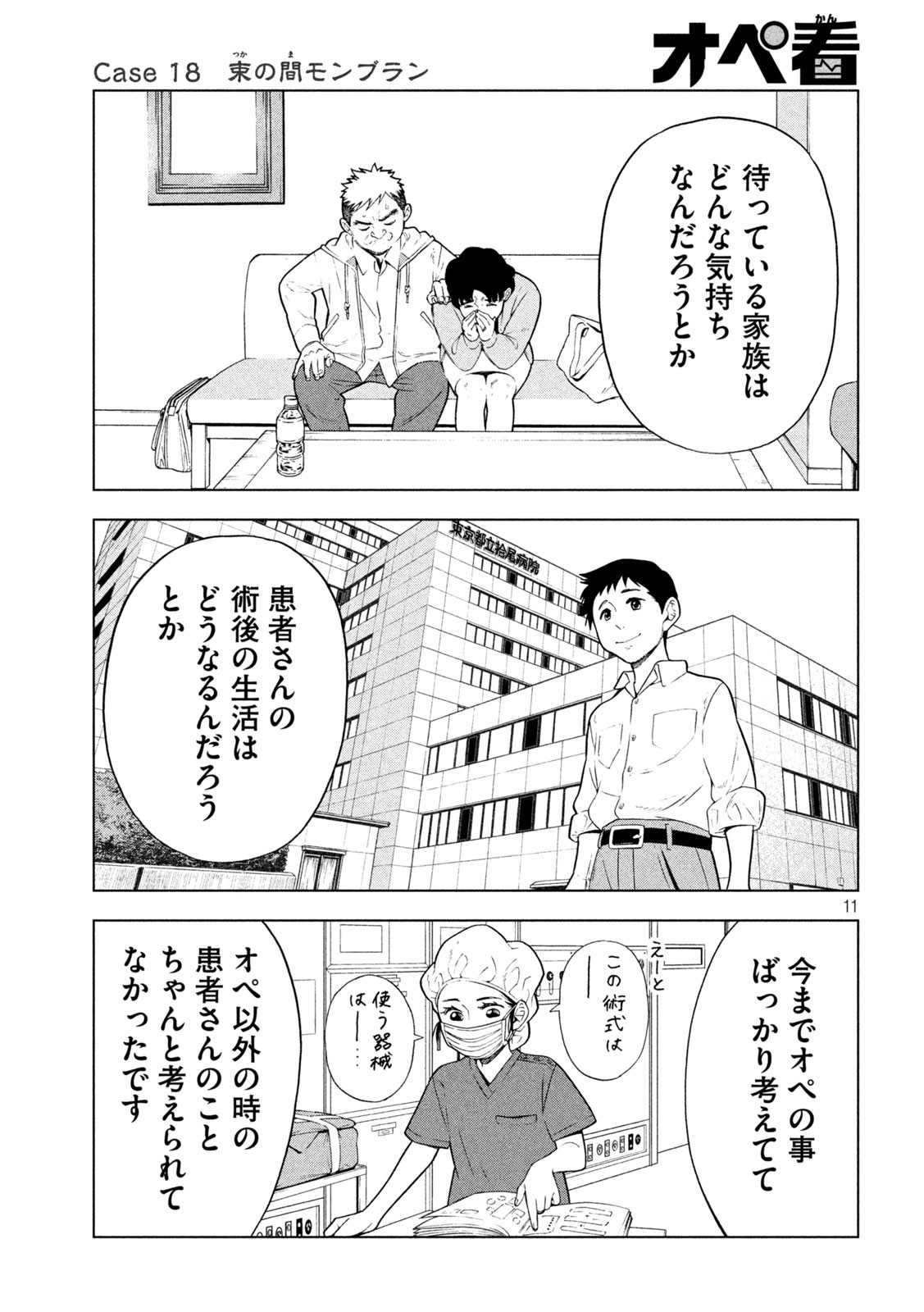 OpeKan - Chapter 18 - Page 11