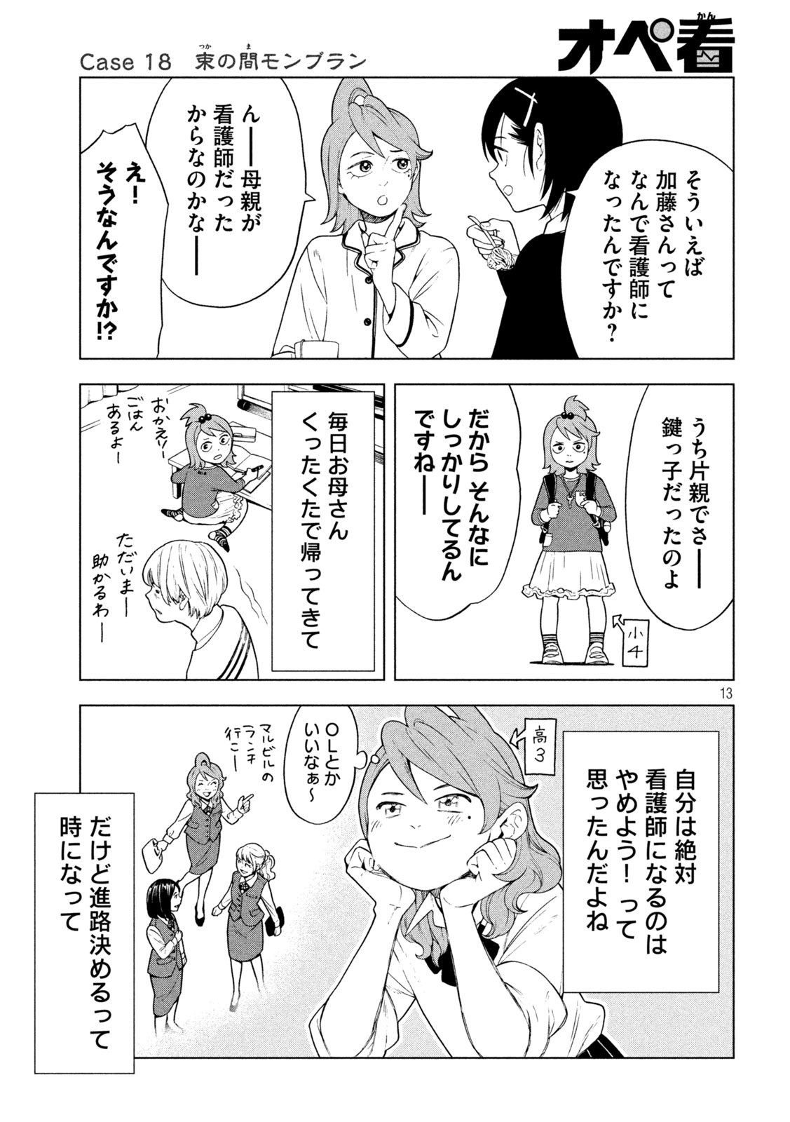 OpeKan - Chapter 18 - Page 13