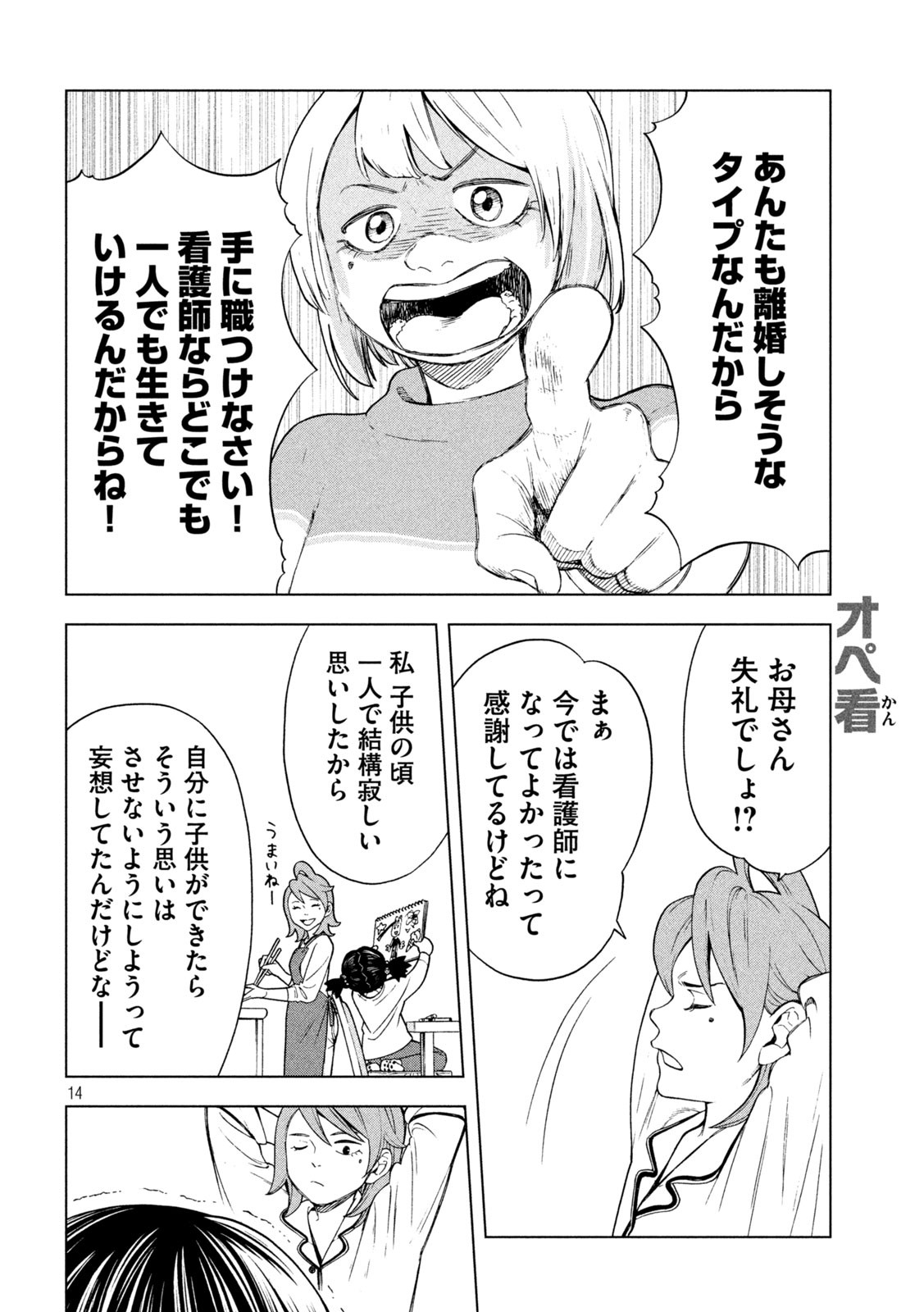 OpeKan - Chapter 18 - Page 14