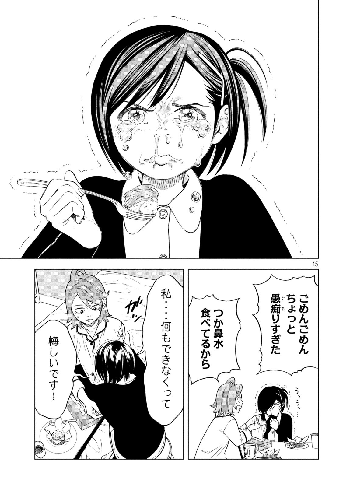 OpeKan - Chapter 18 - Page 15