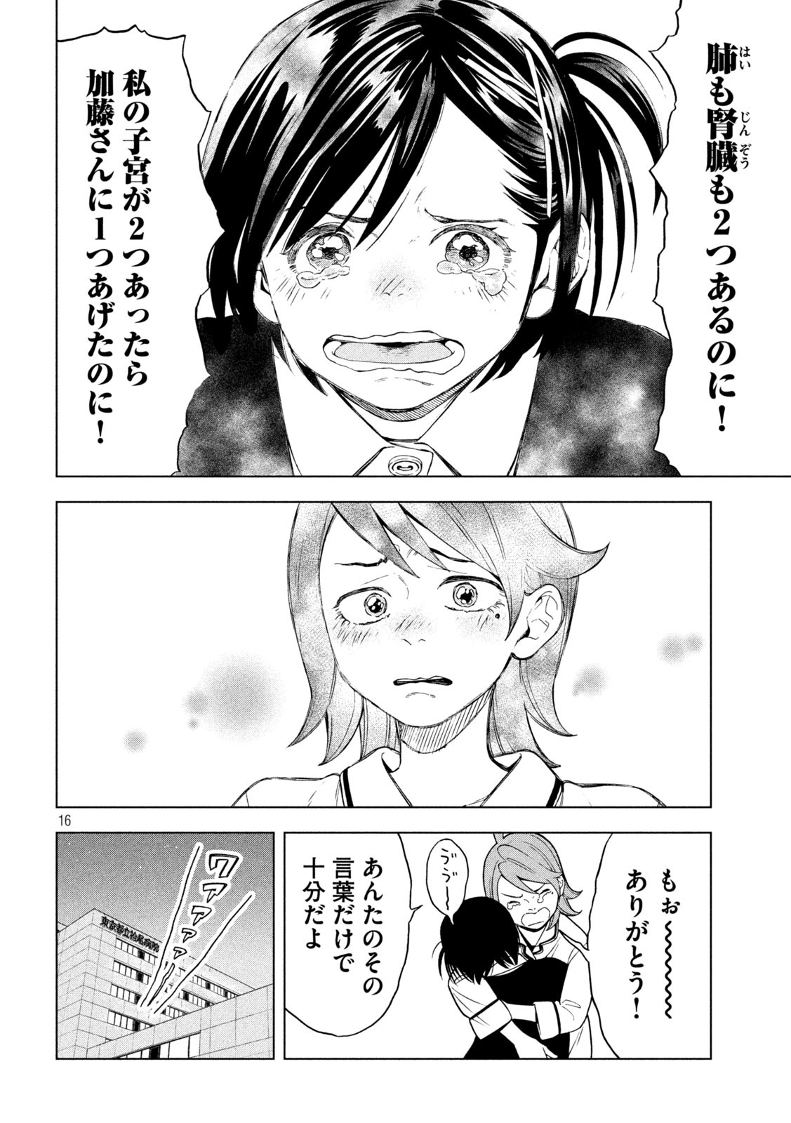 OpeKan - Chapter 18 - Page 16