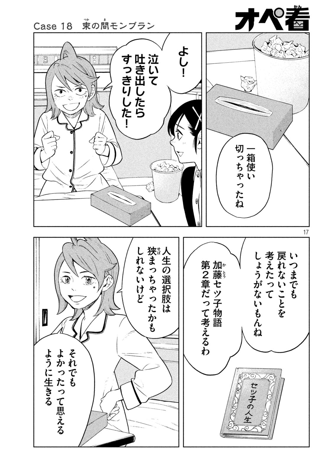 OpeKan - Chapter 18 - Page 17