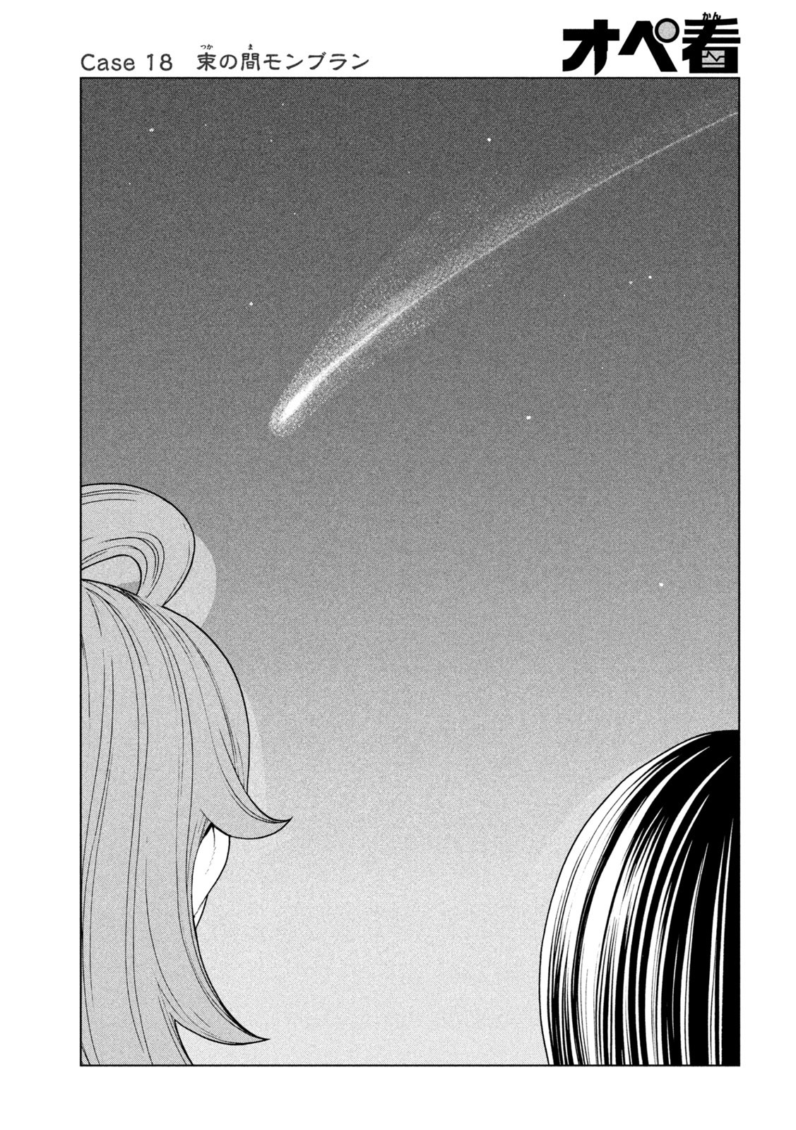 OpeKan - Chapter 18 - Page 19