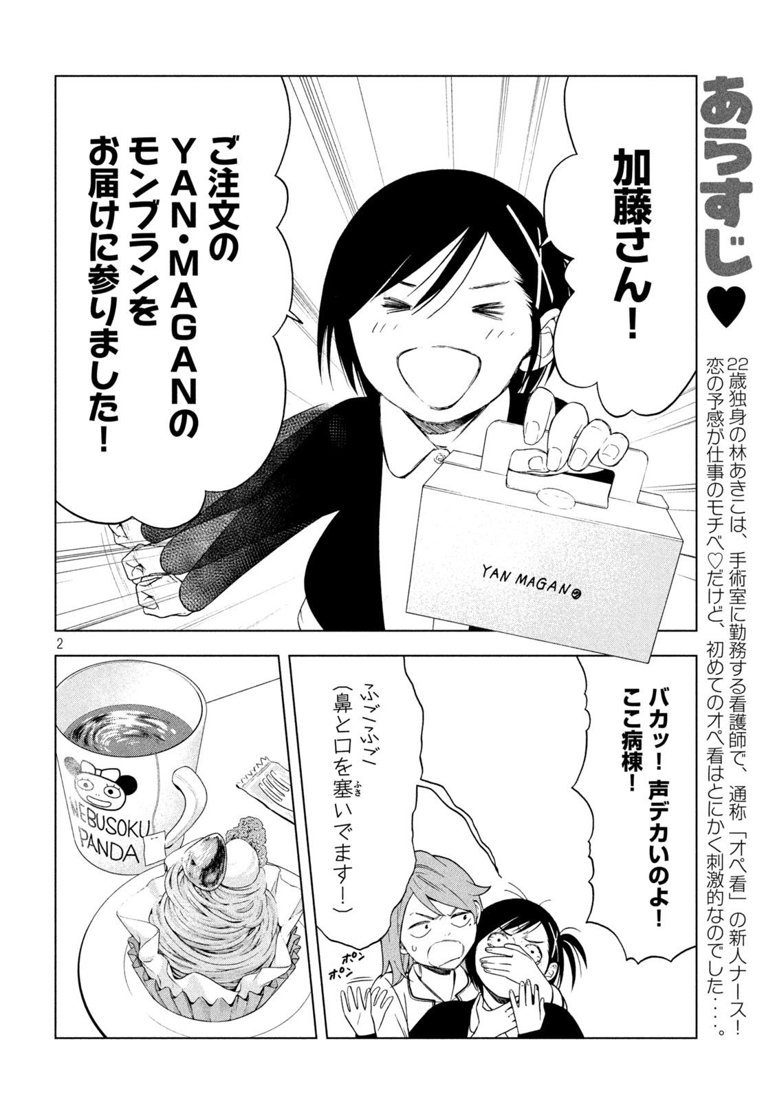 OpeKan - Chapter 18 - Page 2