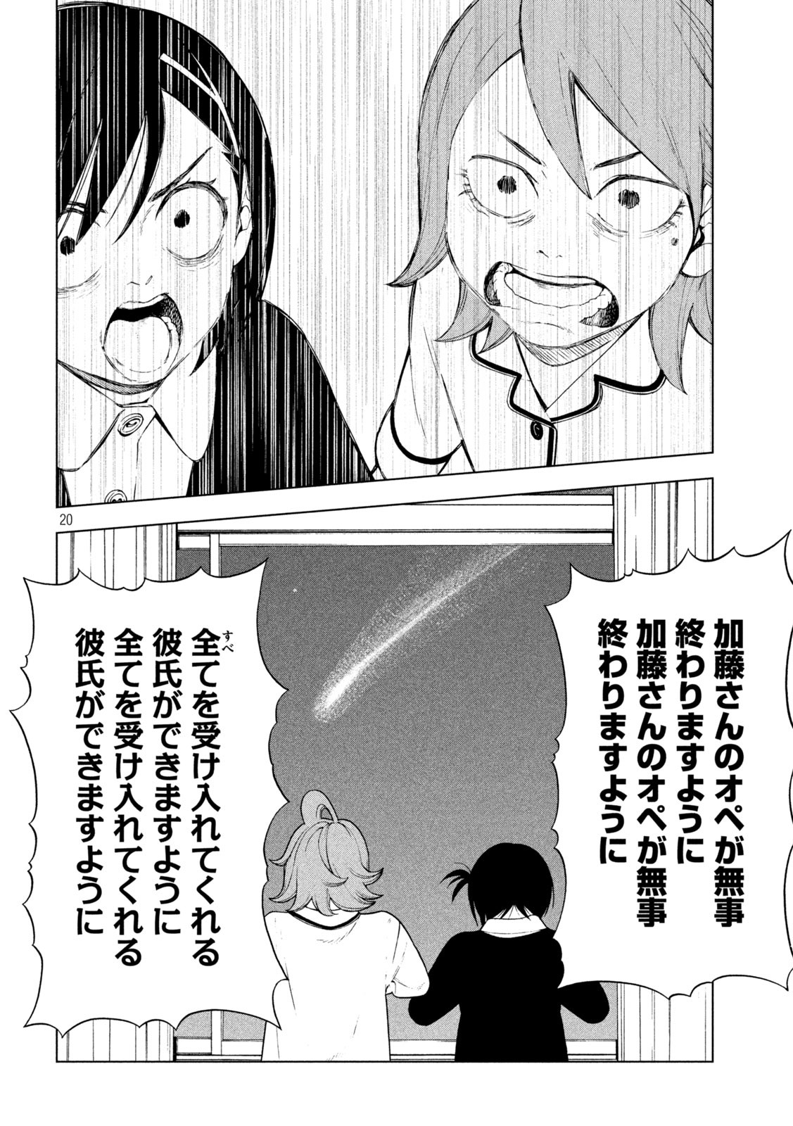 OpeKan - Chapter 18 - Page 20