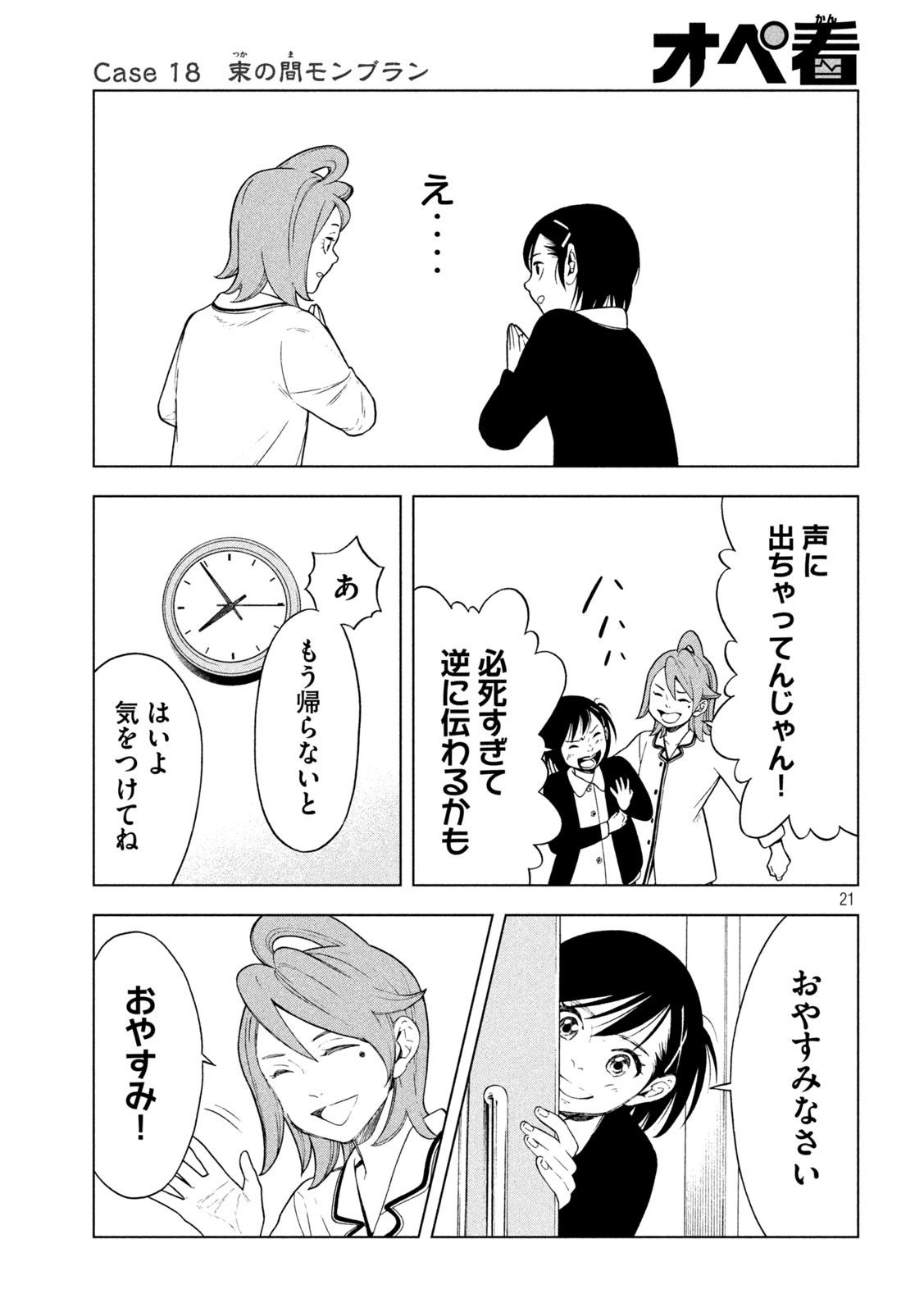 OpeKan - Chapter 18 - Page 21