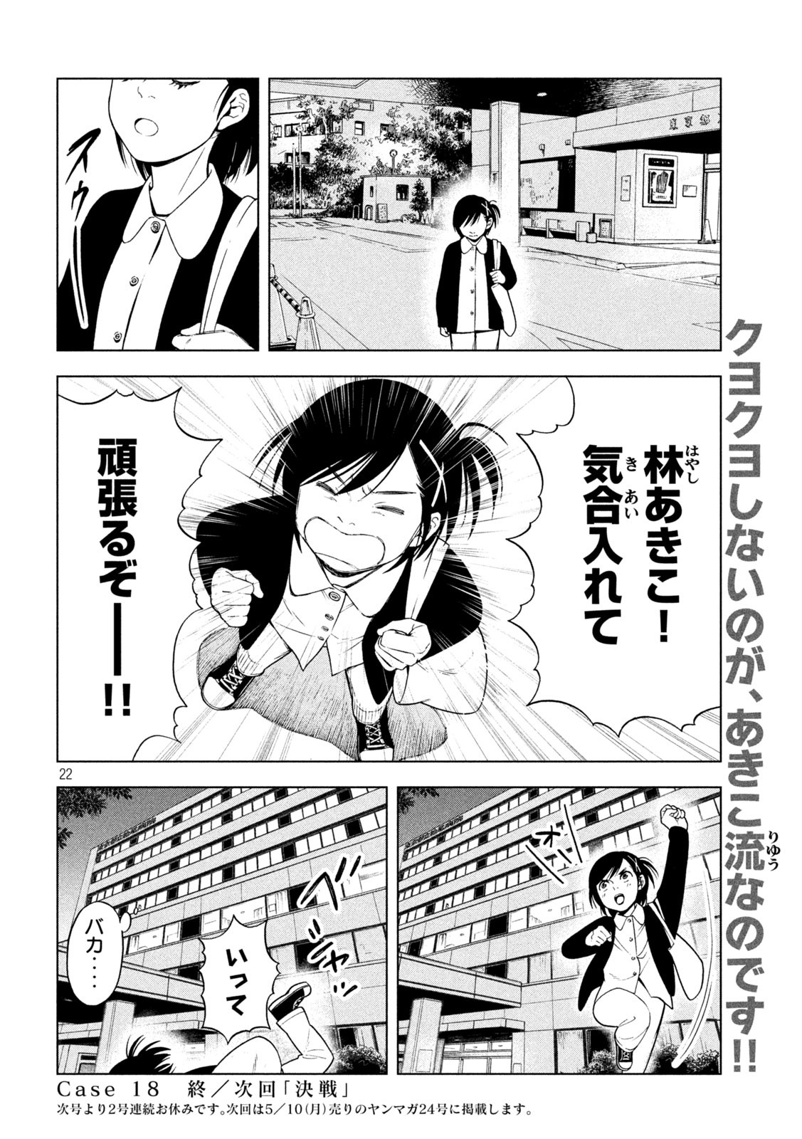 OpeKan - Chapter 18 - Page 22