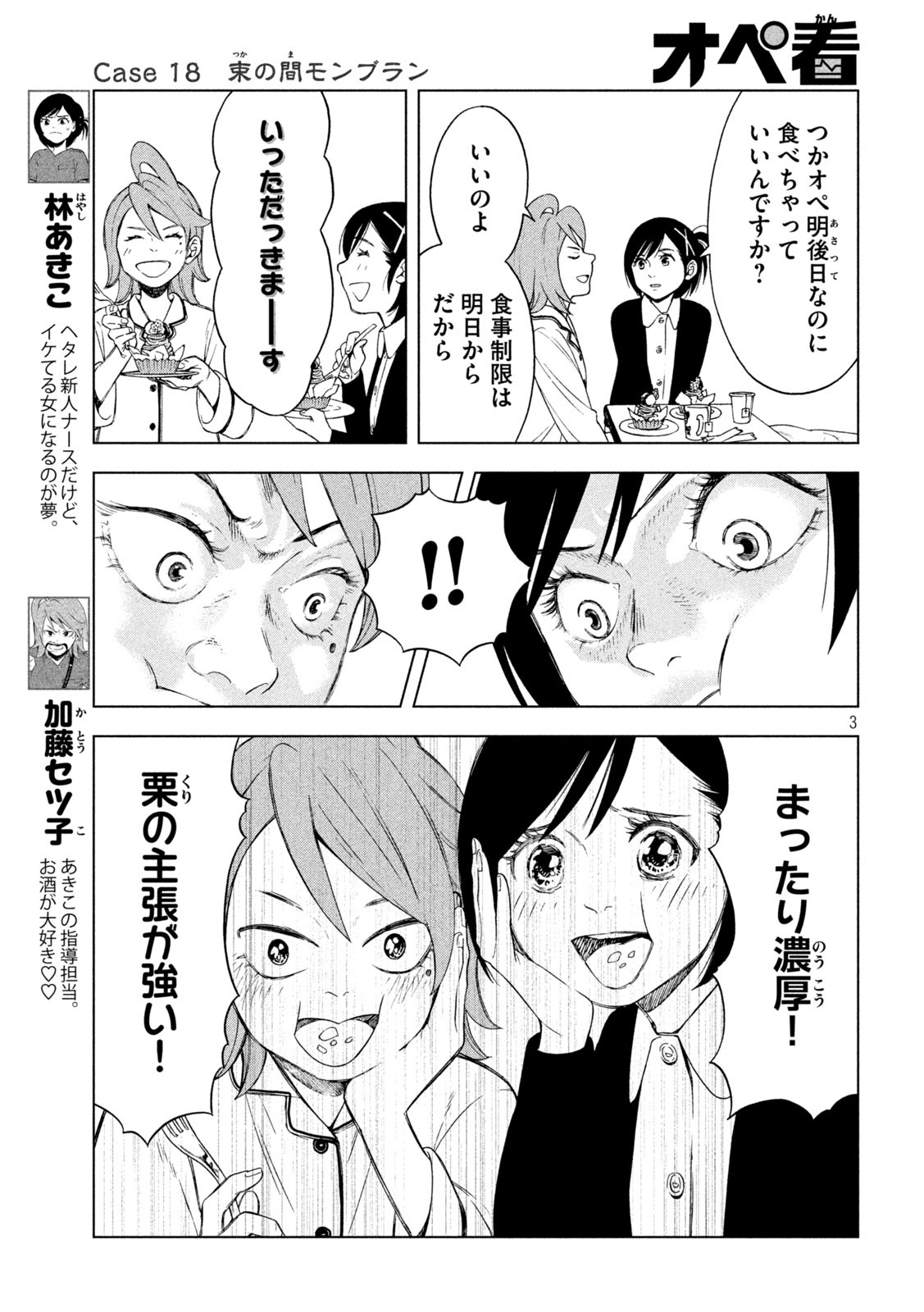 OpeKan - Chapter 18 - Page 3