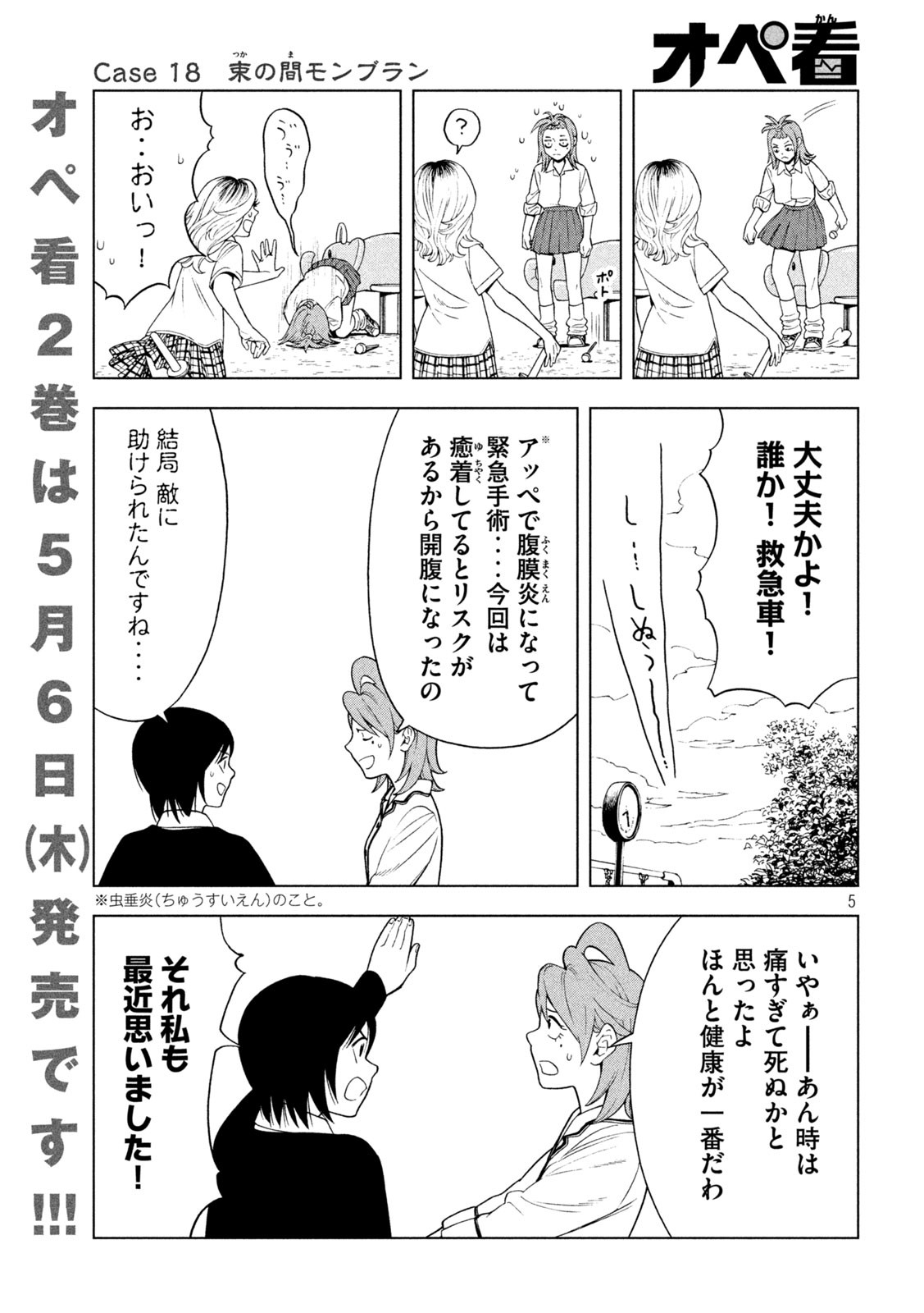 OpeKan - Chapter 18 - Page 5