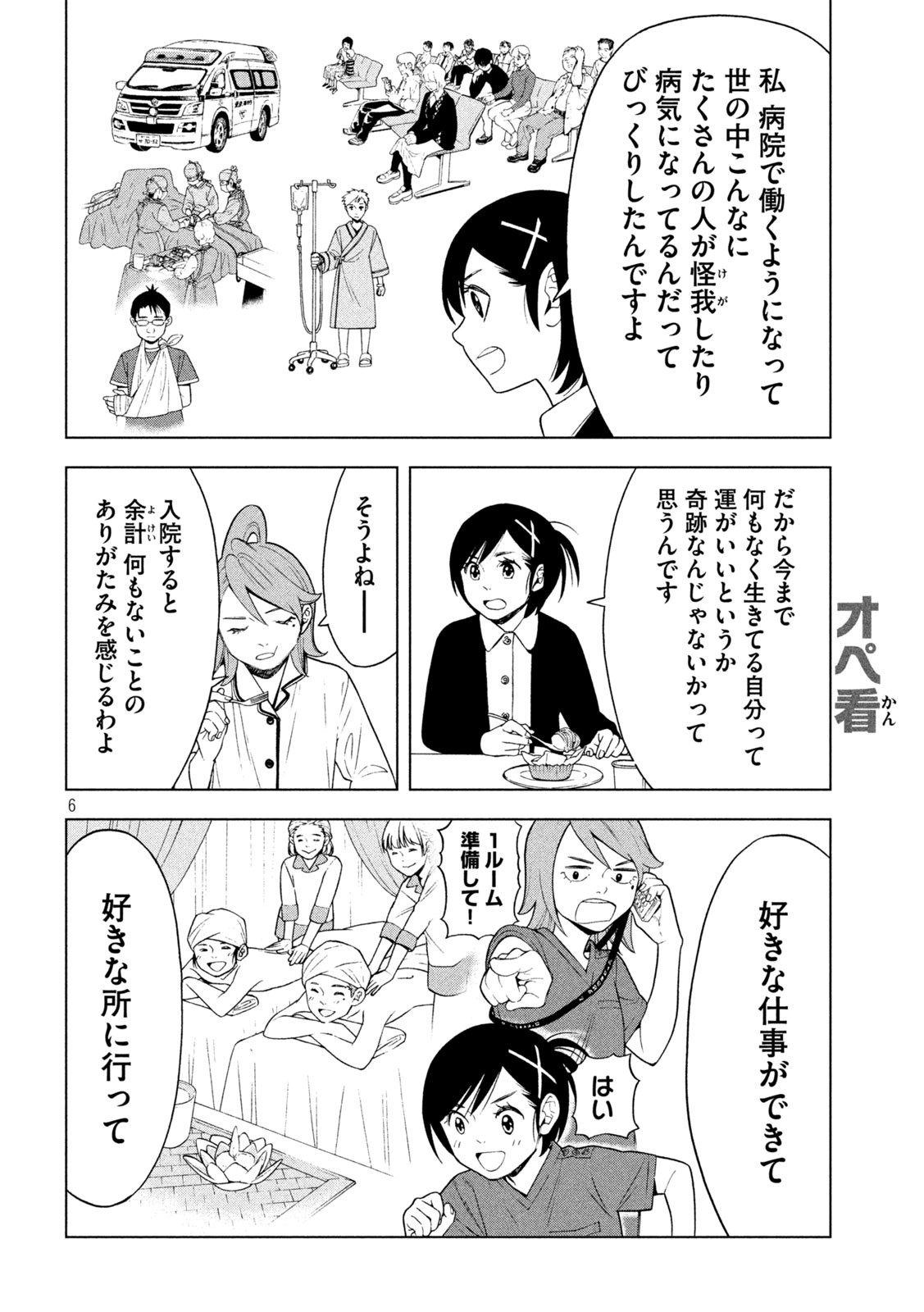 OpeKan - Chapter 18 - Page 6