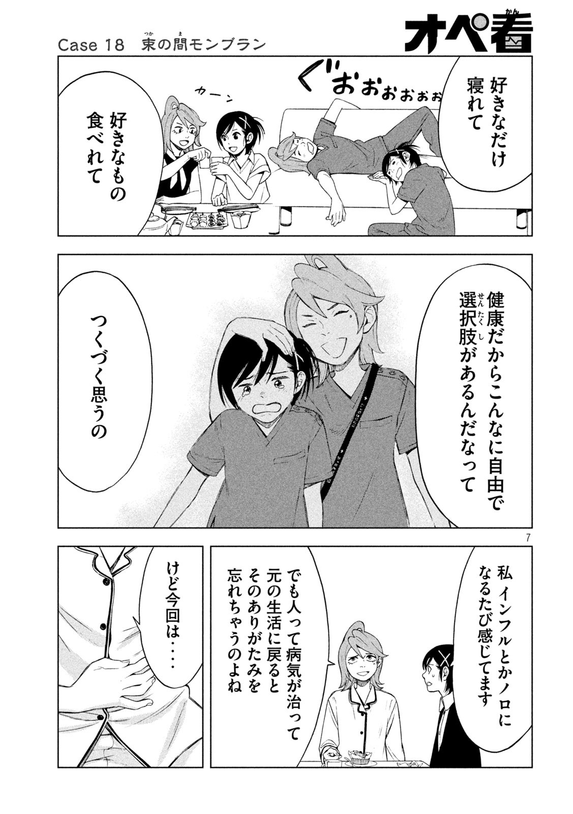 OpeKan - Chapter 18 - Page 7