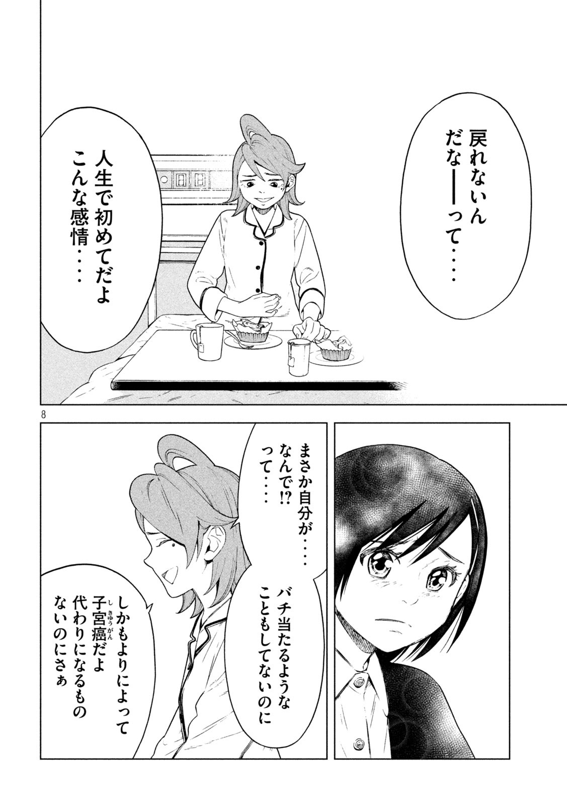 OpeKan - Chapter 18 - Page 8