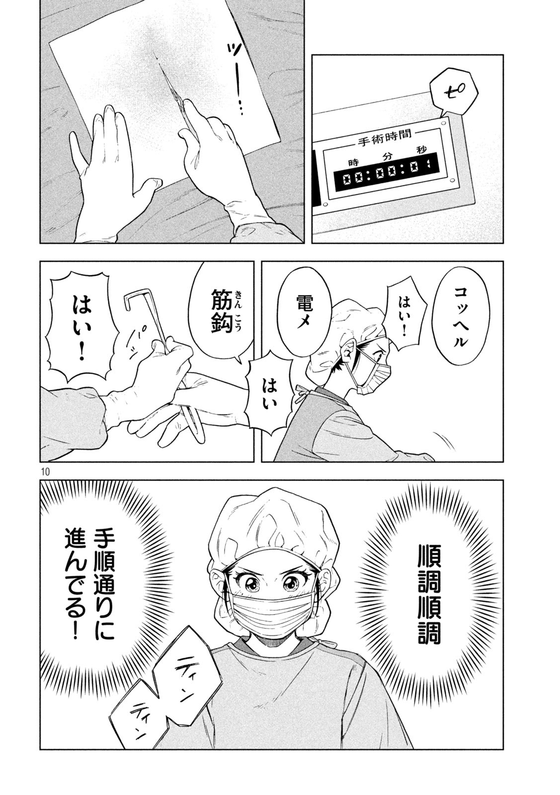 OpeKan - Chapter 19 - Page 10