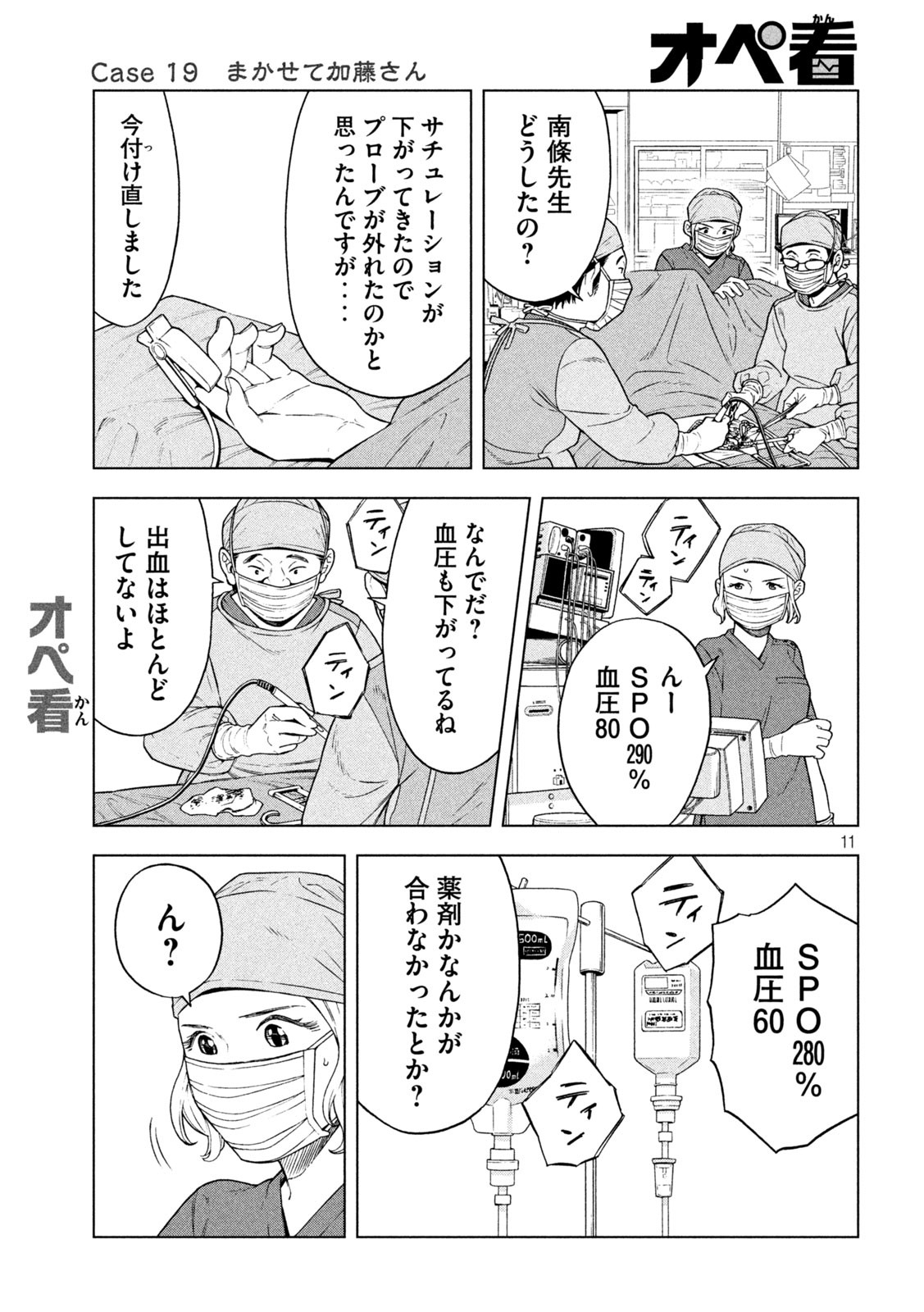 OpeKan - Chapter 19 - Page 11