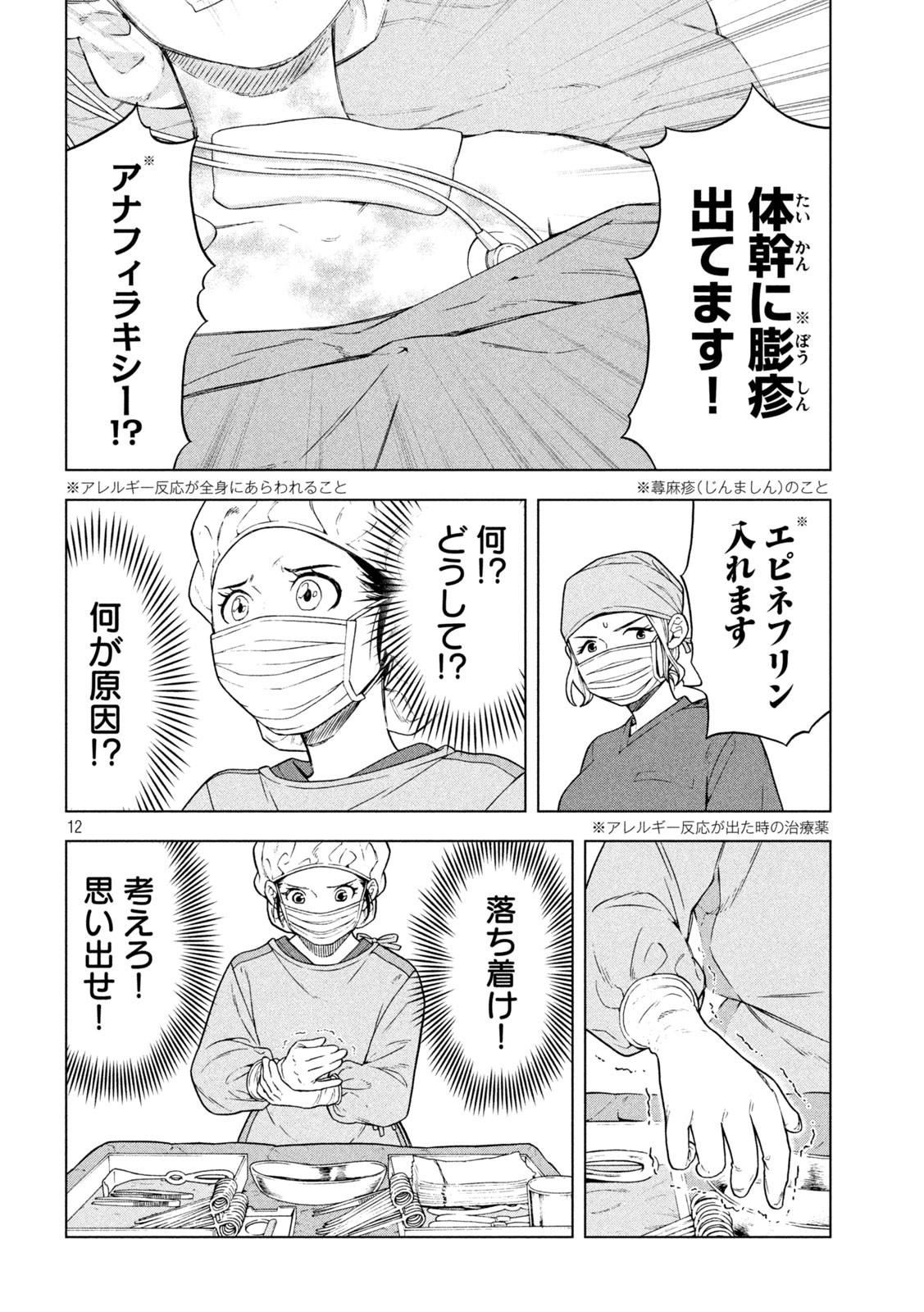 OpeKan - Chapter 19 - Page 12