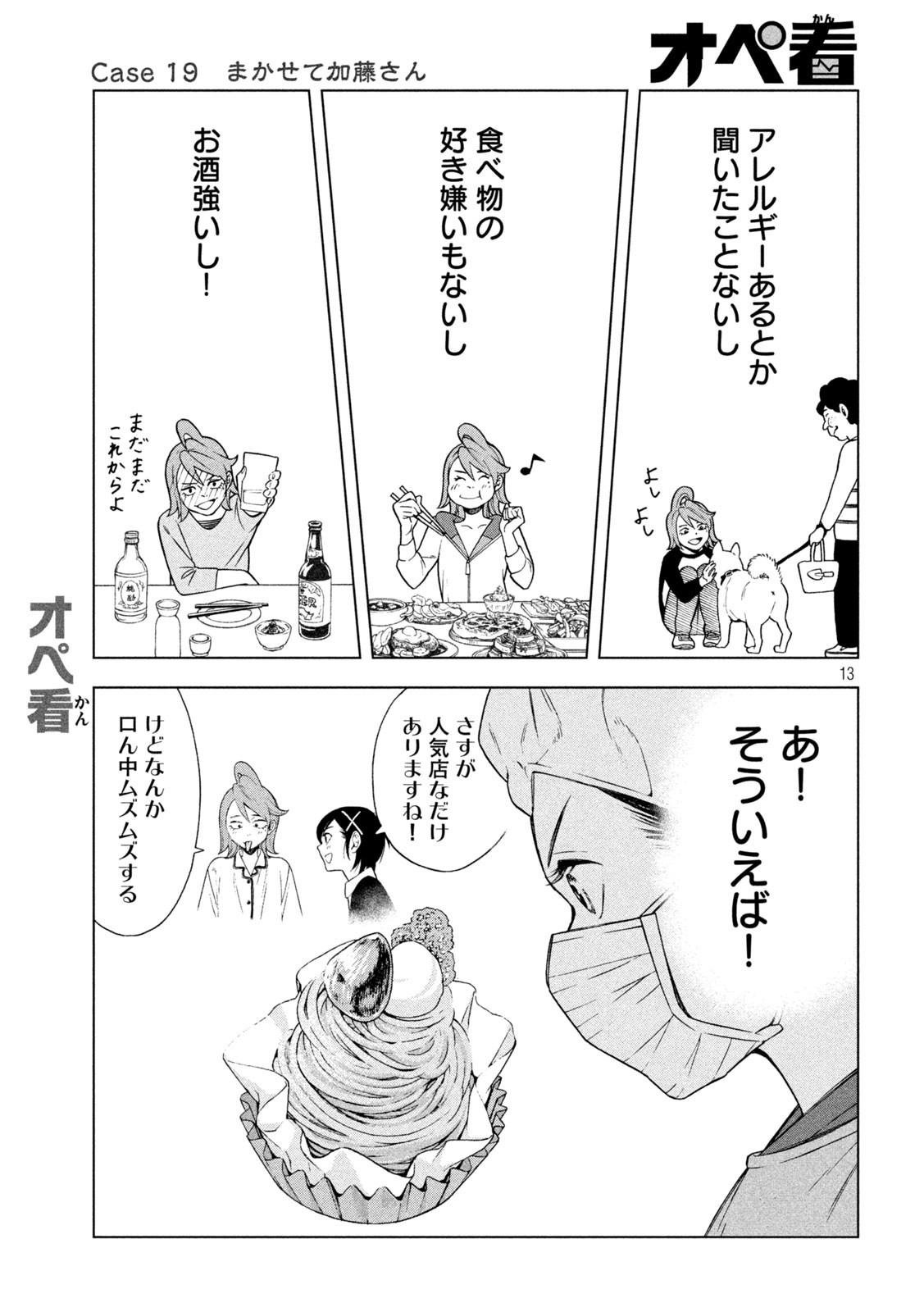 OpeKan - Chapter 19 - Page 13