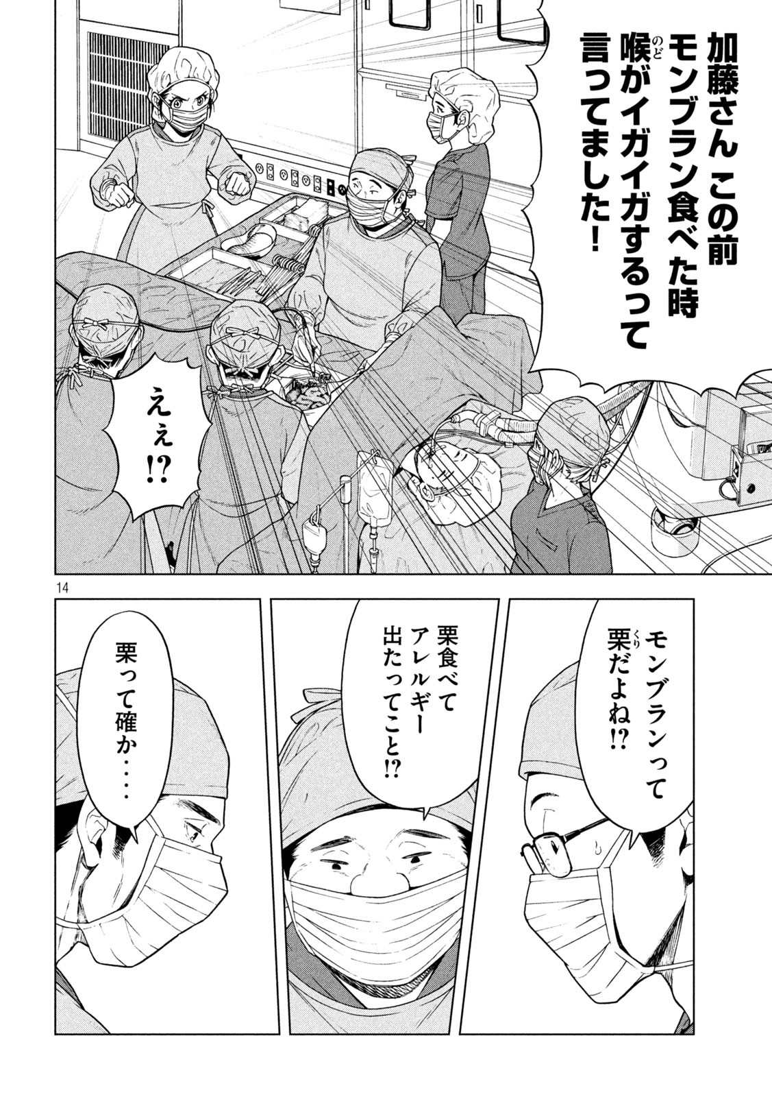 OpeKan - Chapter 19 - Page 14