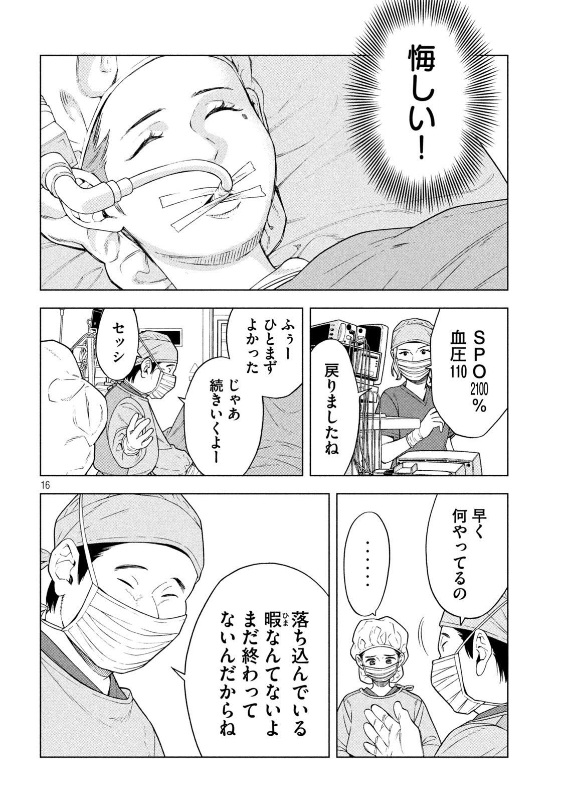 OpeKan - Chapter 19 - Page 16