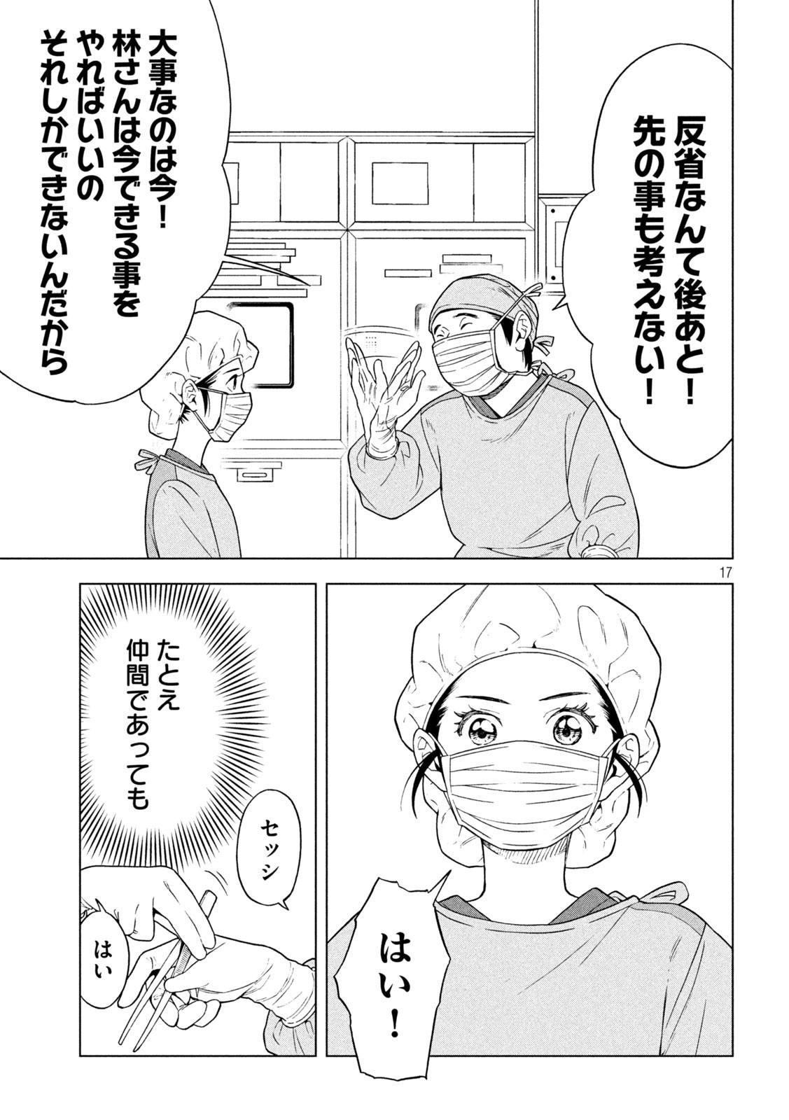 OpeKan - Chapter 19 - Page 17