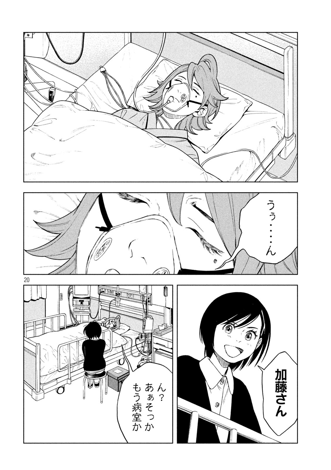 OpeKan - Chapter 19 - Page 20