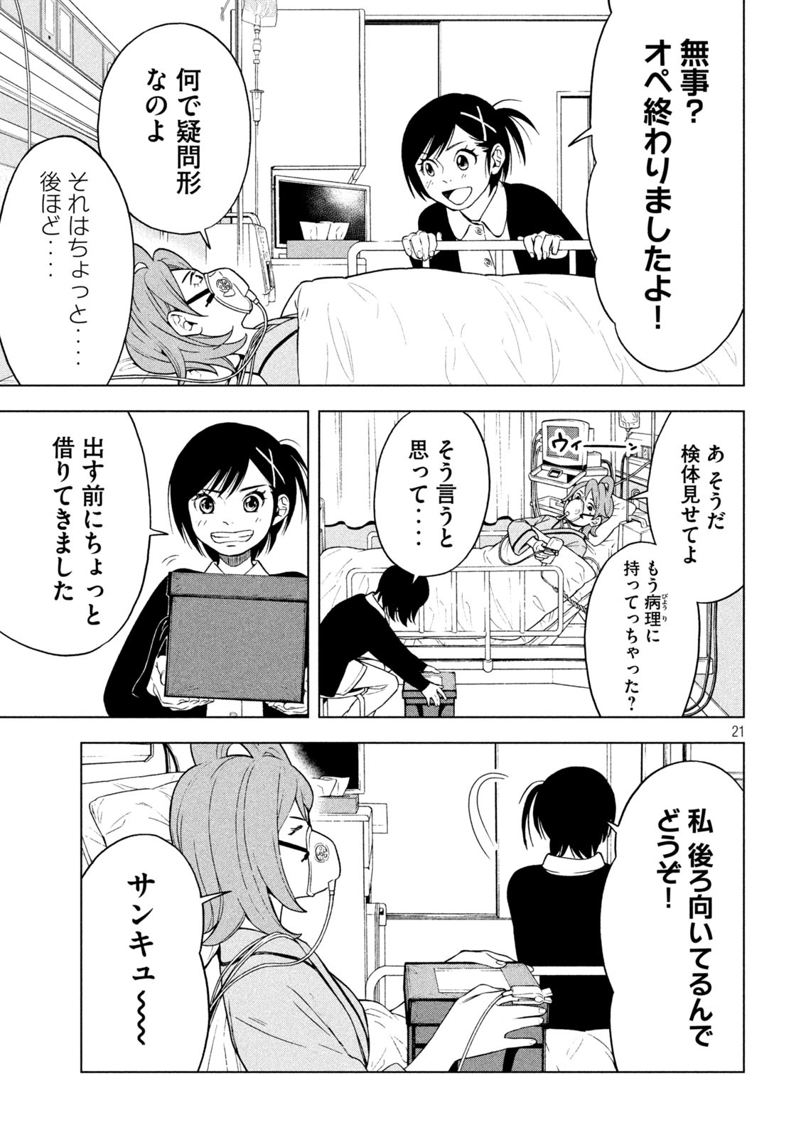 OpeKan - Chapter 19 - Page 21