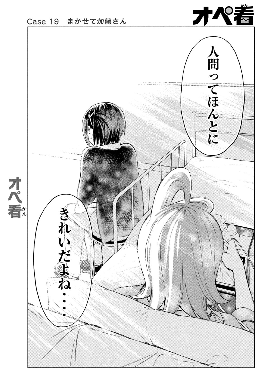 OpeKan - Chapter 19 - Page 23