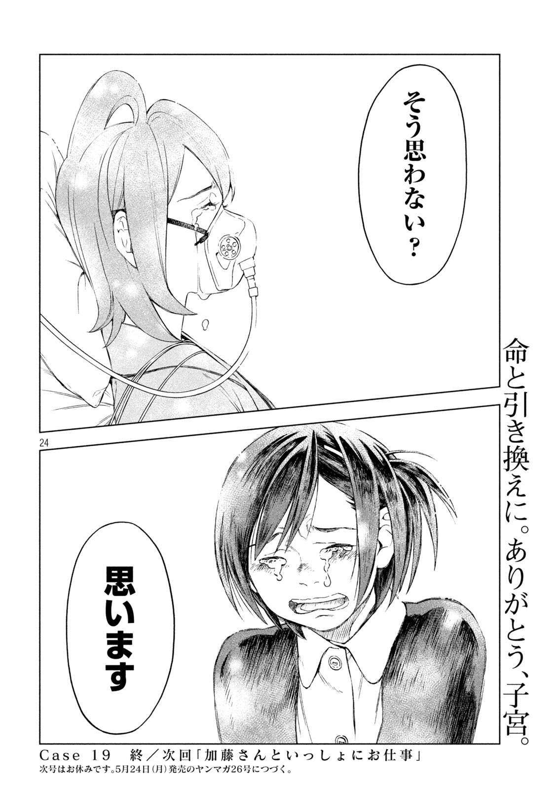 OpeKan - Chapter 19 - Page 24