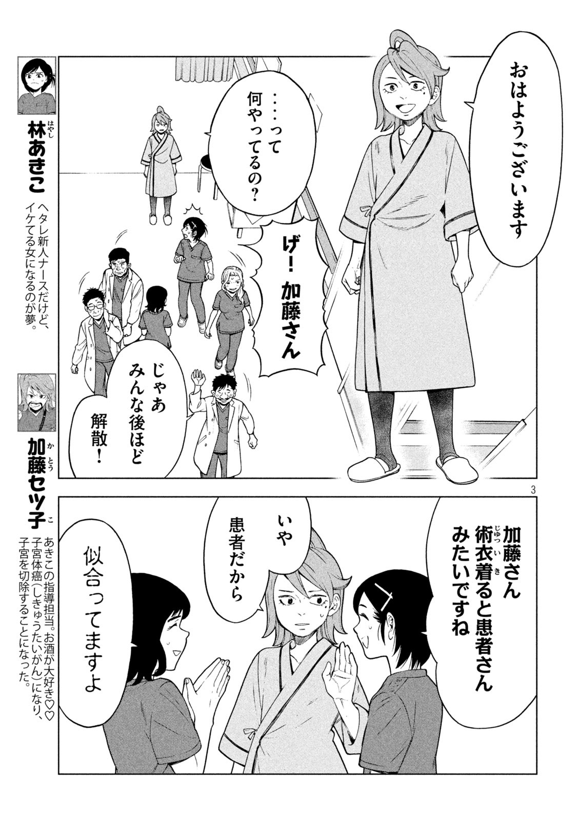 OpeKan - Chapter 19 - Page 3