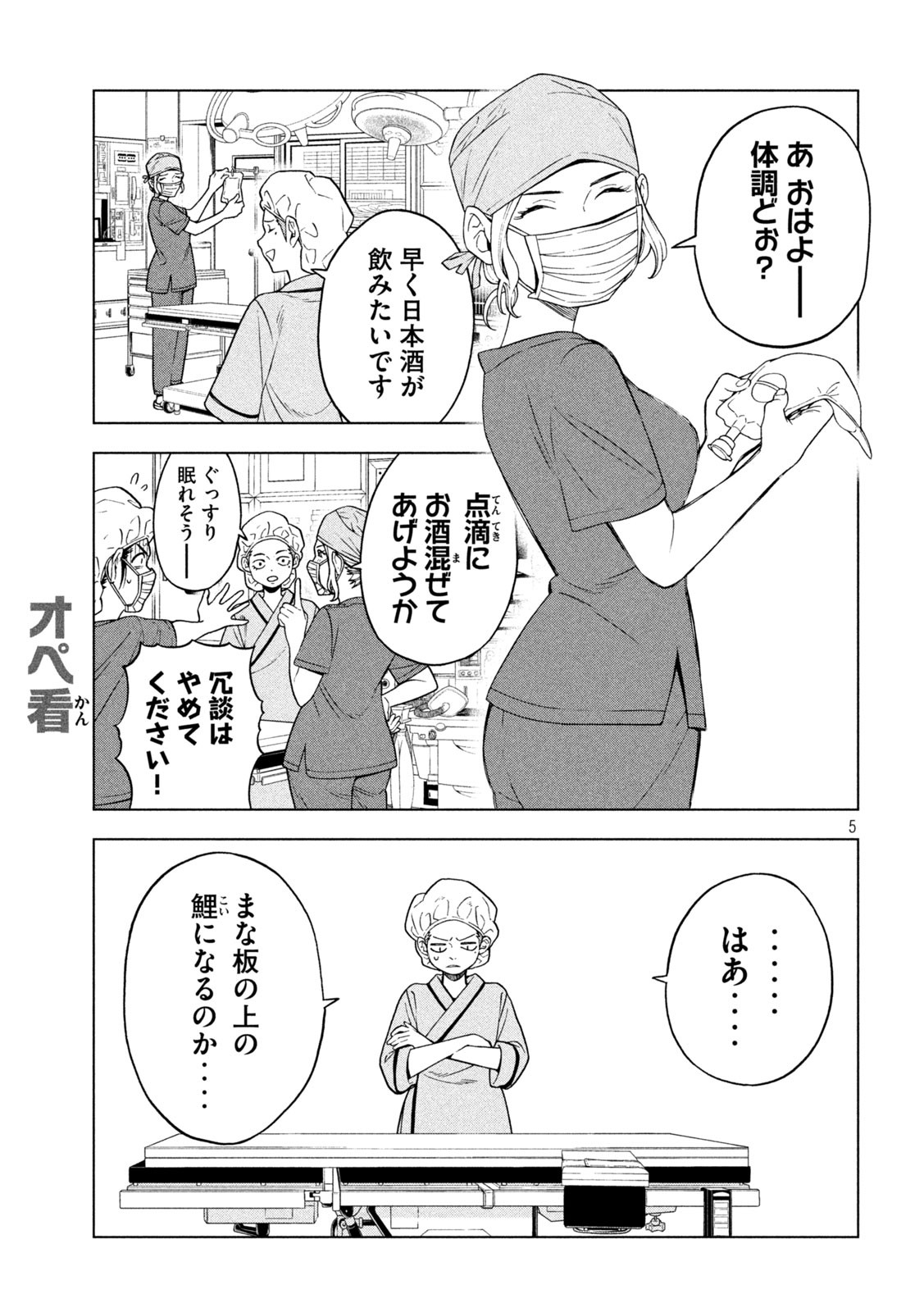 OpeKan - Chapter 19 - Page 5