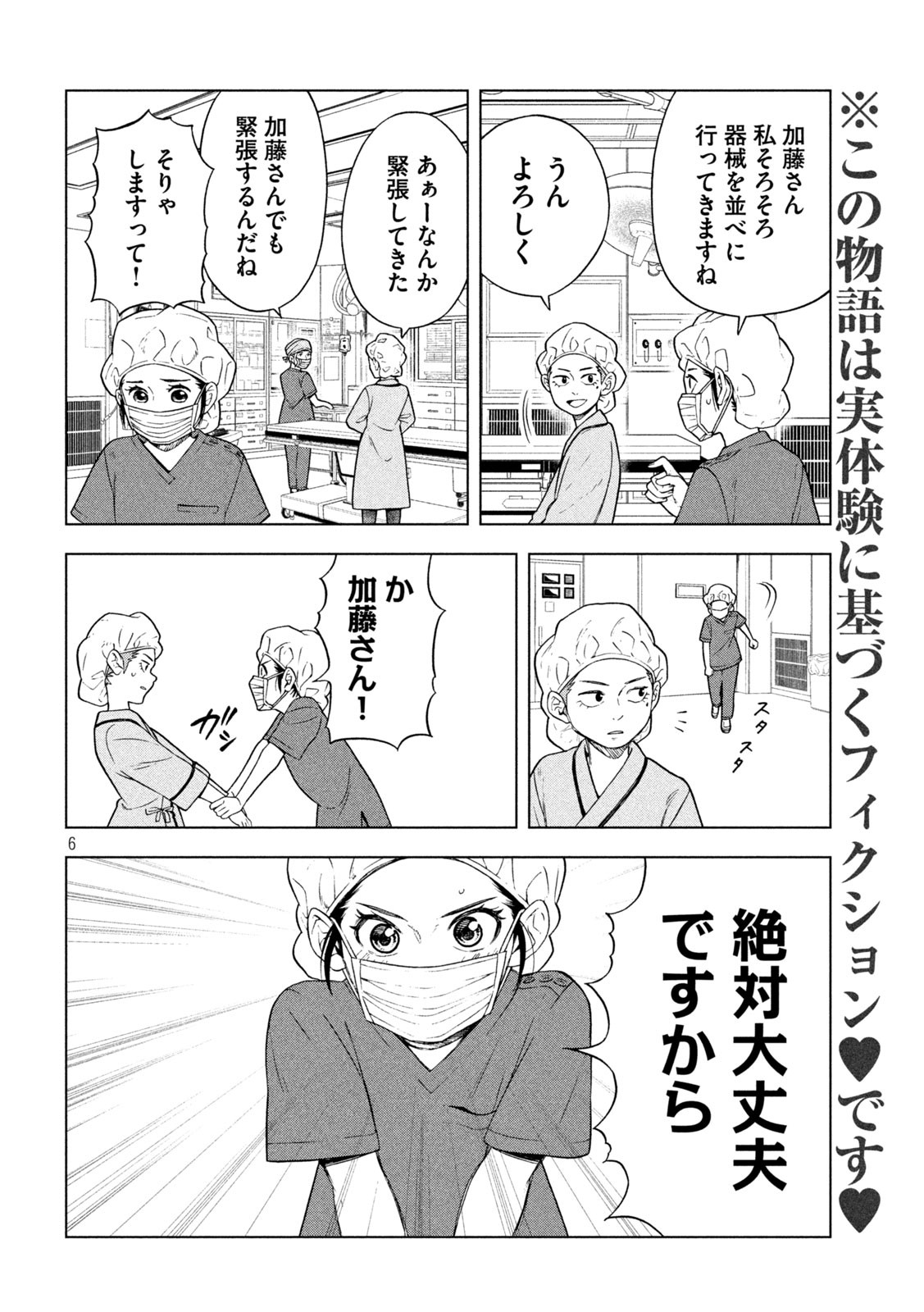 OpeKan - Chapter 19 - Page 6