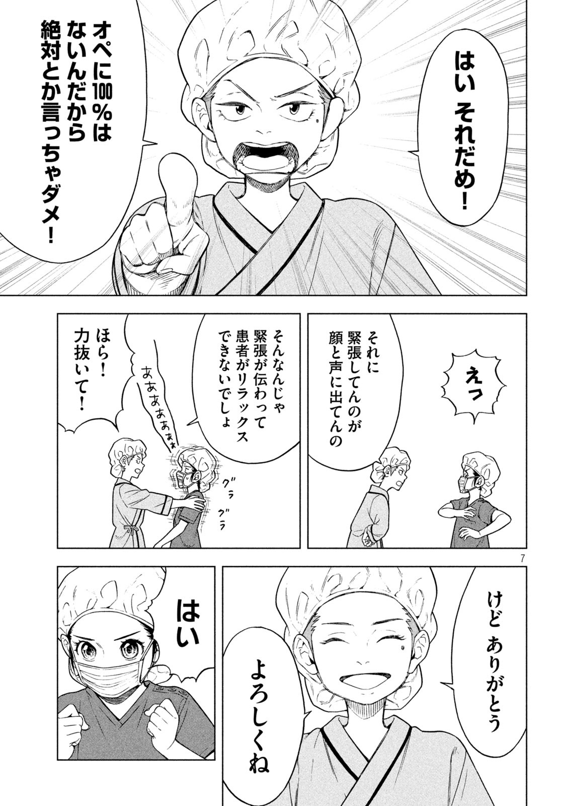 OpeKan - Chapter 19 - Page 7