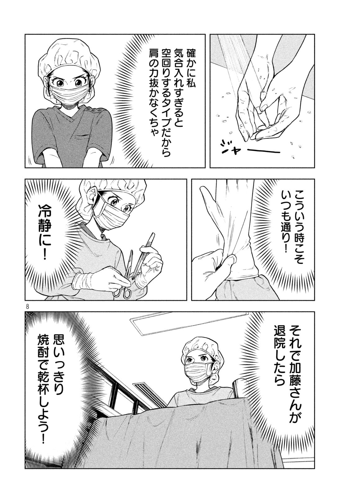 OpeKan - Chapter 19 - Page 8