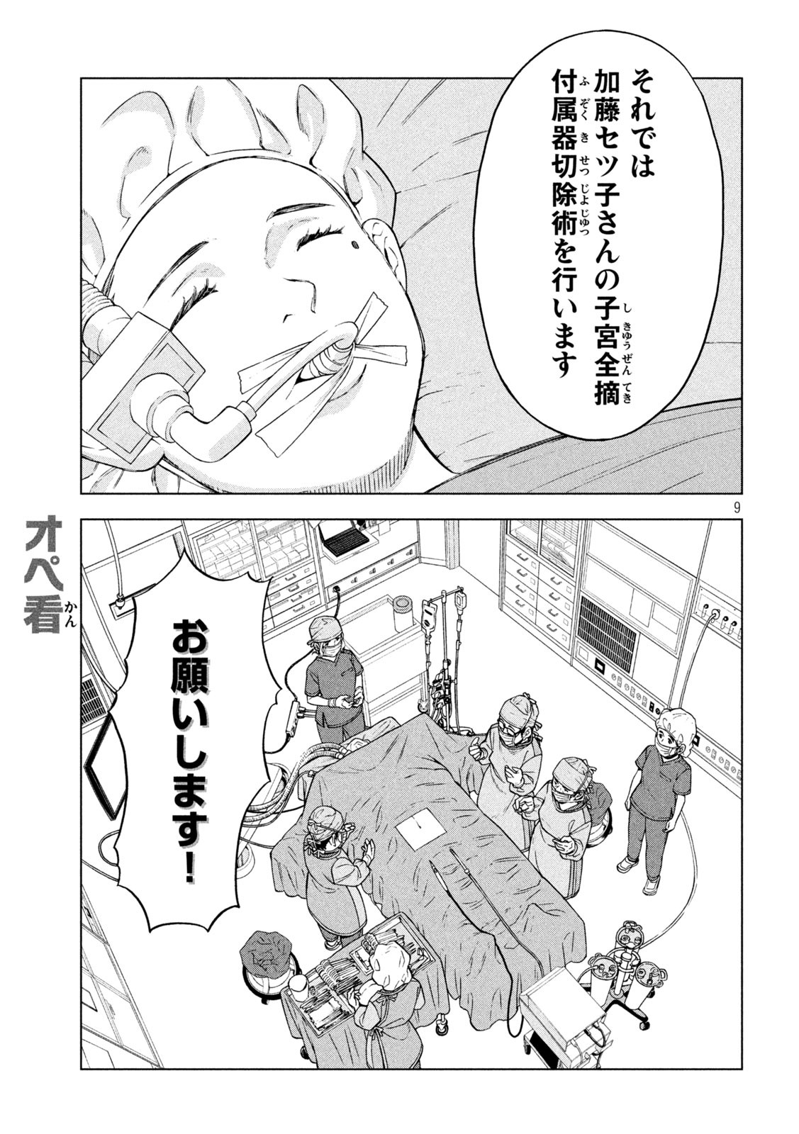 OpeKan - Chapter 19 - Page 9