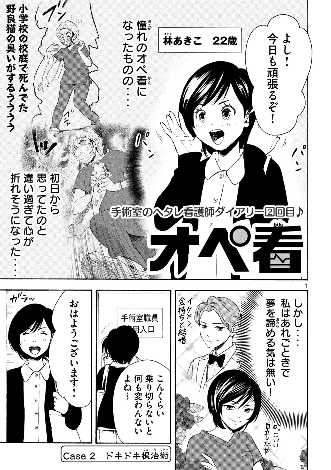 OpeKan - Chapter 2 - Page 1