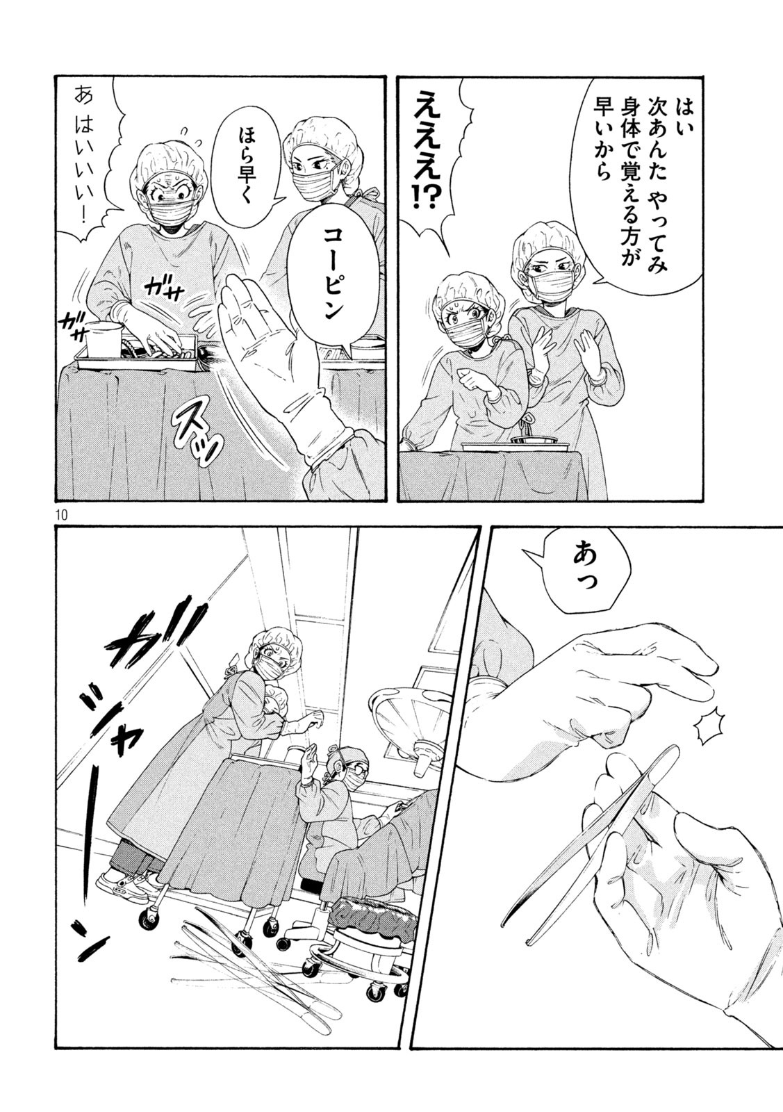 OpeKan - Chapter 2 - Page 10