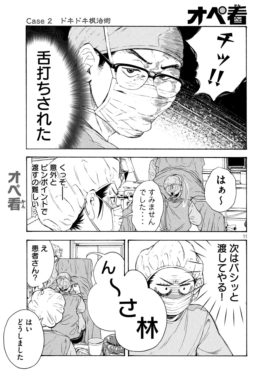 OpeKan - Chapter 2 - Page 11