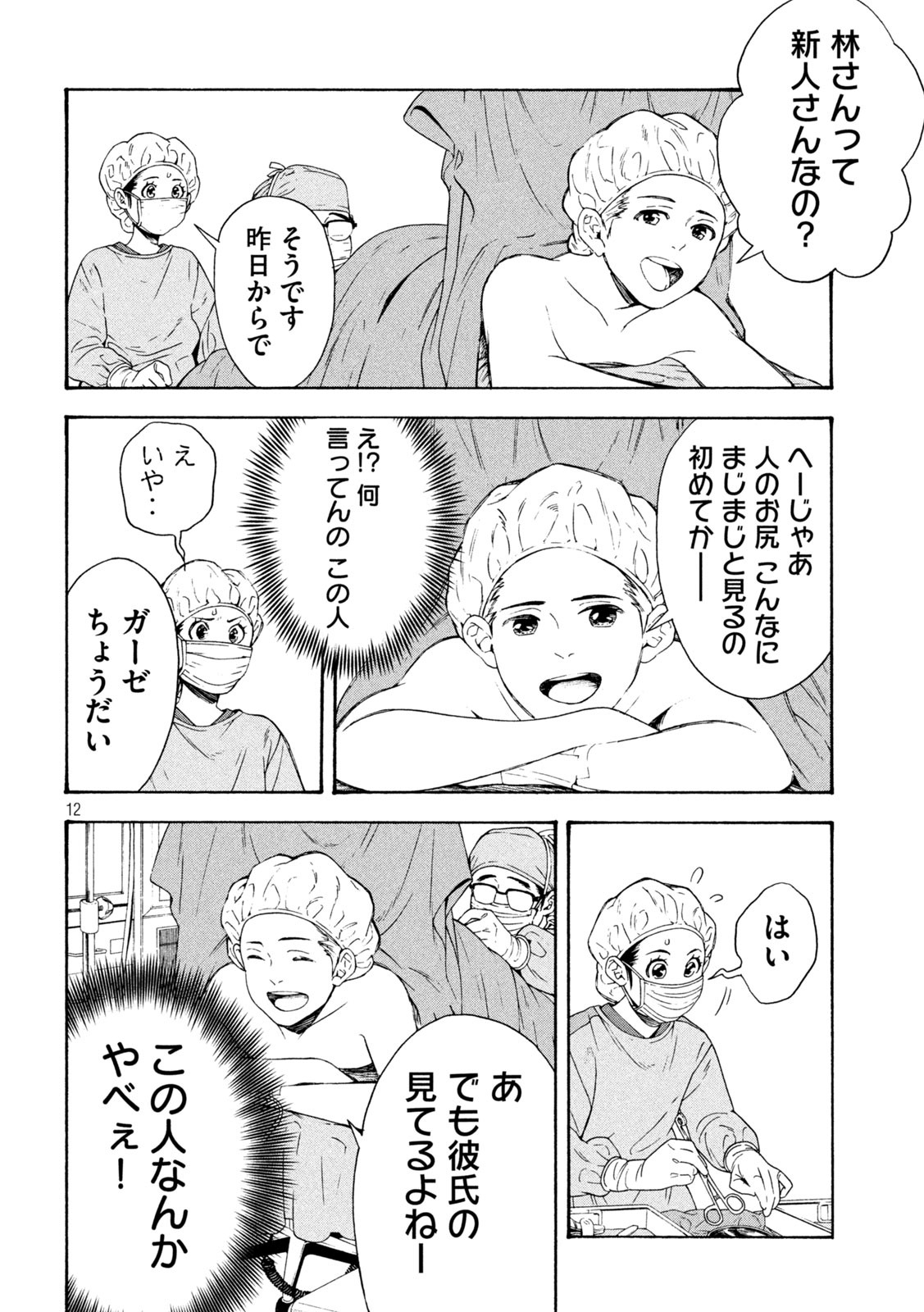 OpeKan - Chapter 2 - Page 12