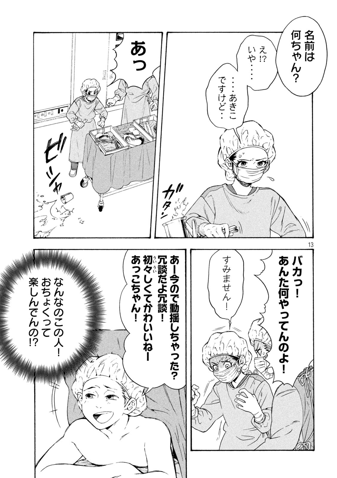 OpeKan - Chapter 2 - Page 13